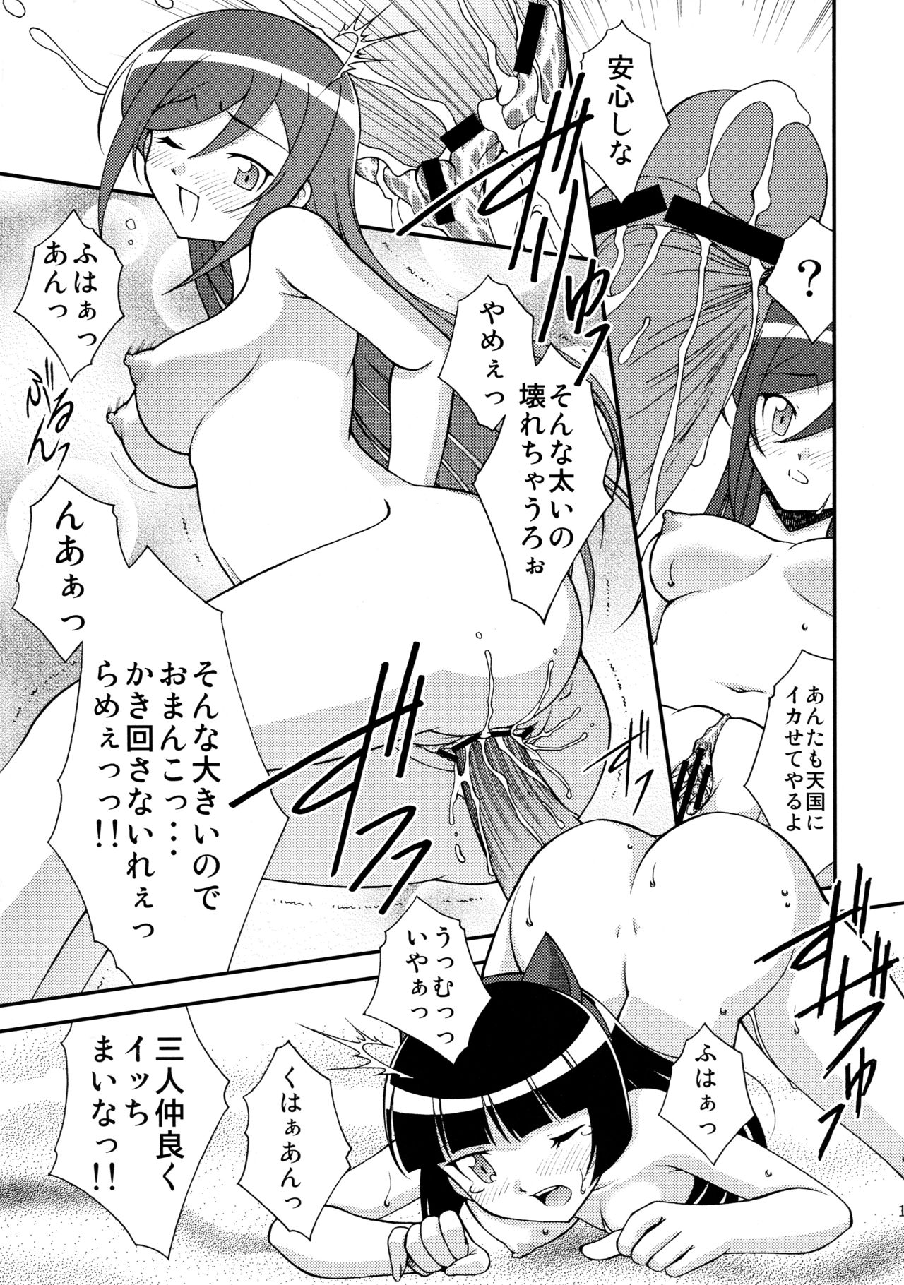 (C79) [ROSE WATER (綾小路はるか)] 黒猫館 -BLACK CAT PAVILION- (俺の妹がこんなに可愛いわけがない)