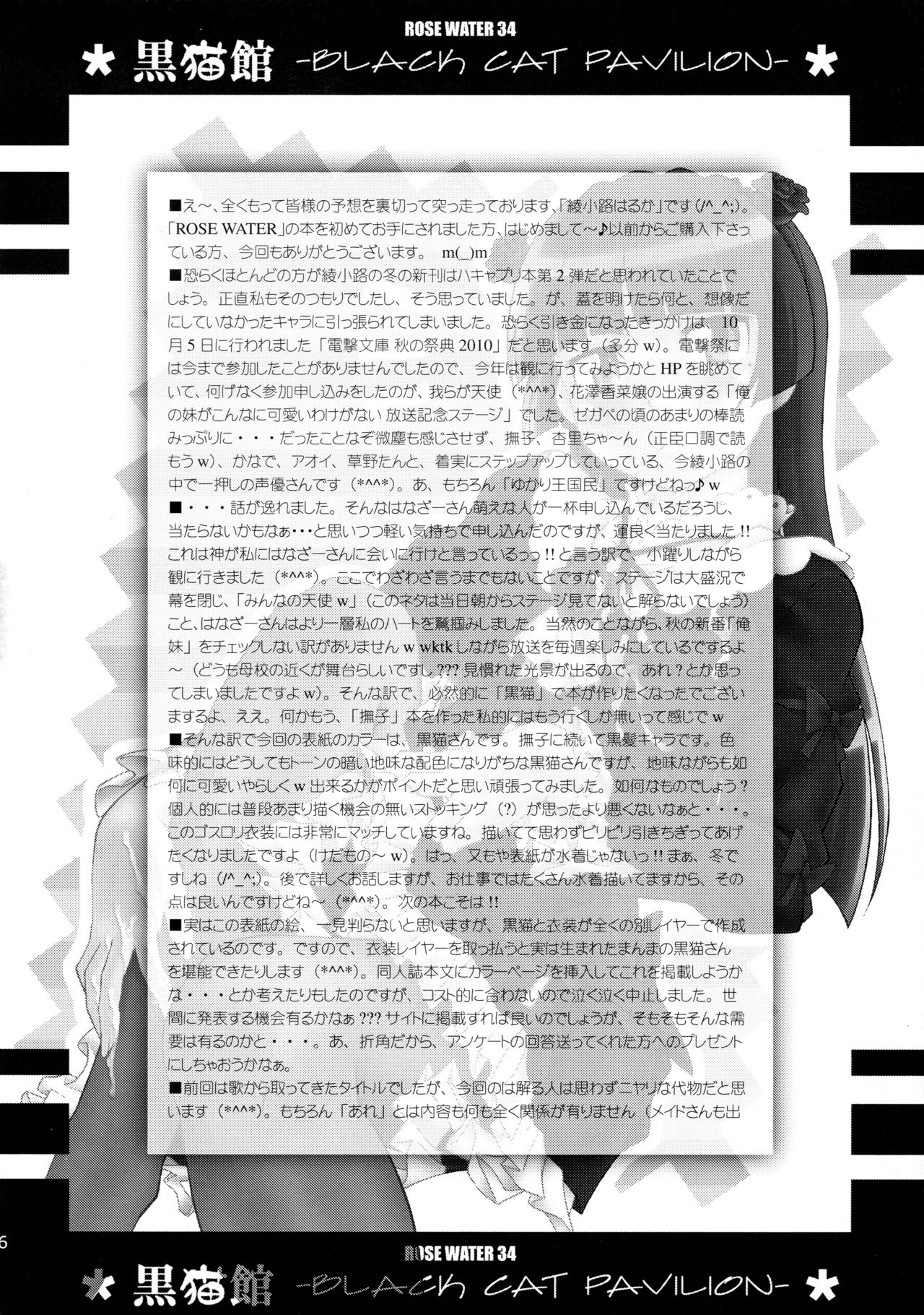 (C79) [ROSE WATER (綾小路はるか)] 黒猫館 -BLACK CAT PAVILION- (俺の妹がこんなに可愛いわけがない)