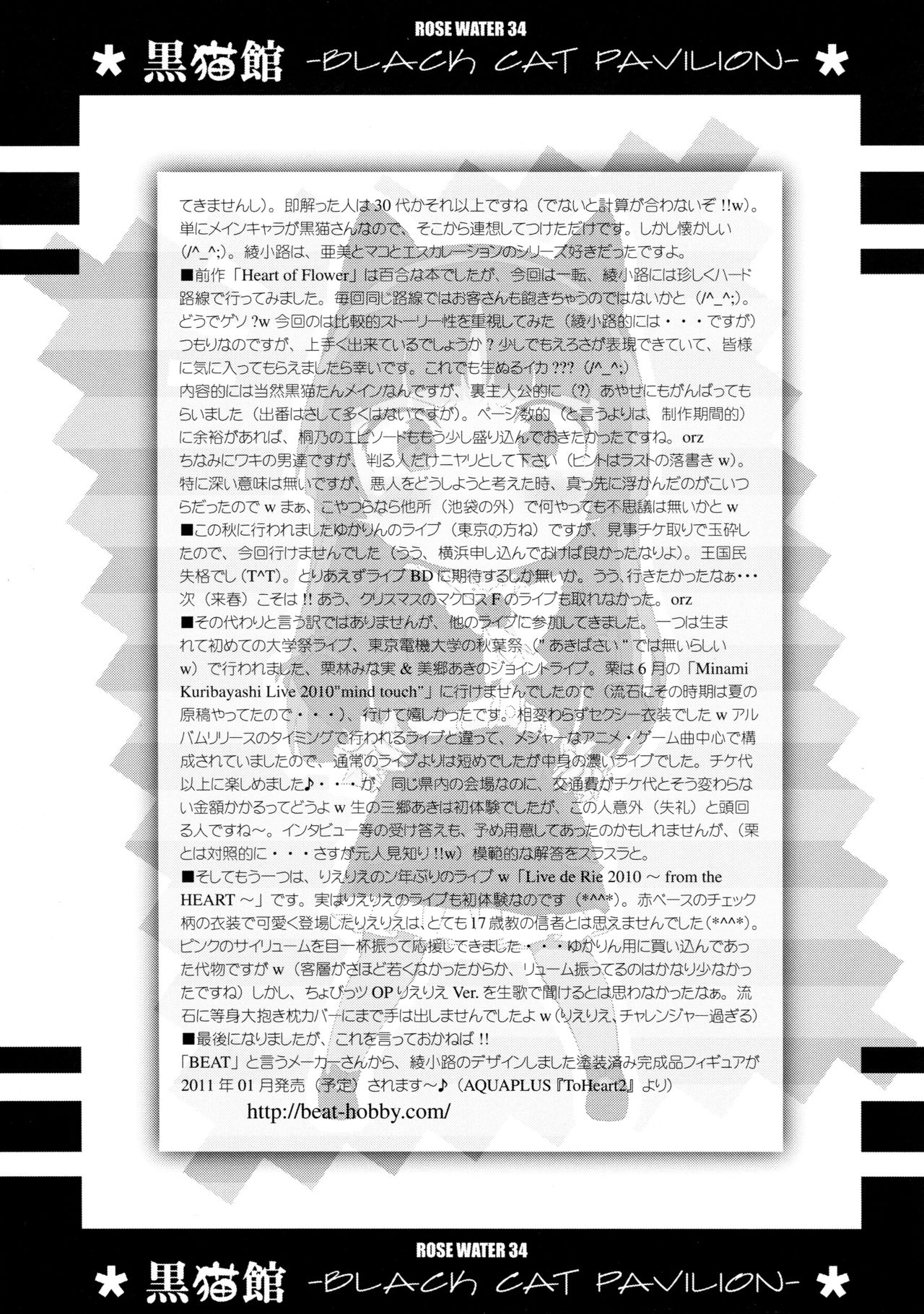 (C79) [ROSE WATER (綾小路はるか)] 黒猫館 -BLACK CAT PAVILION- (俺の妹がこんなに可愛いわけがない)