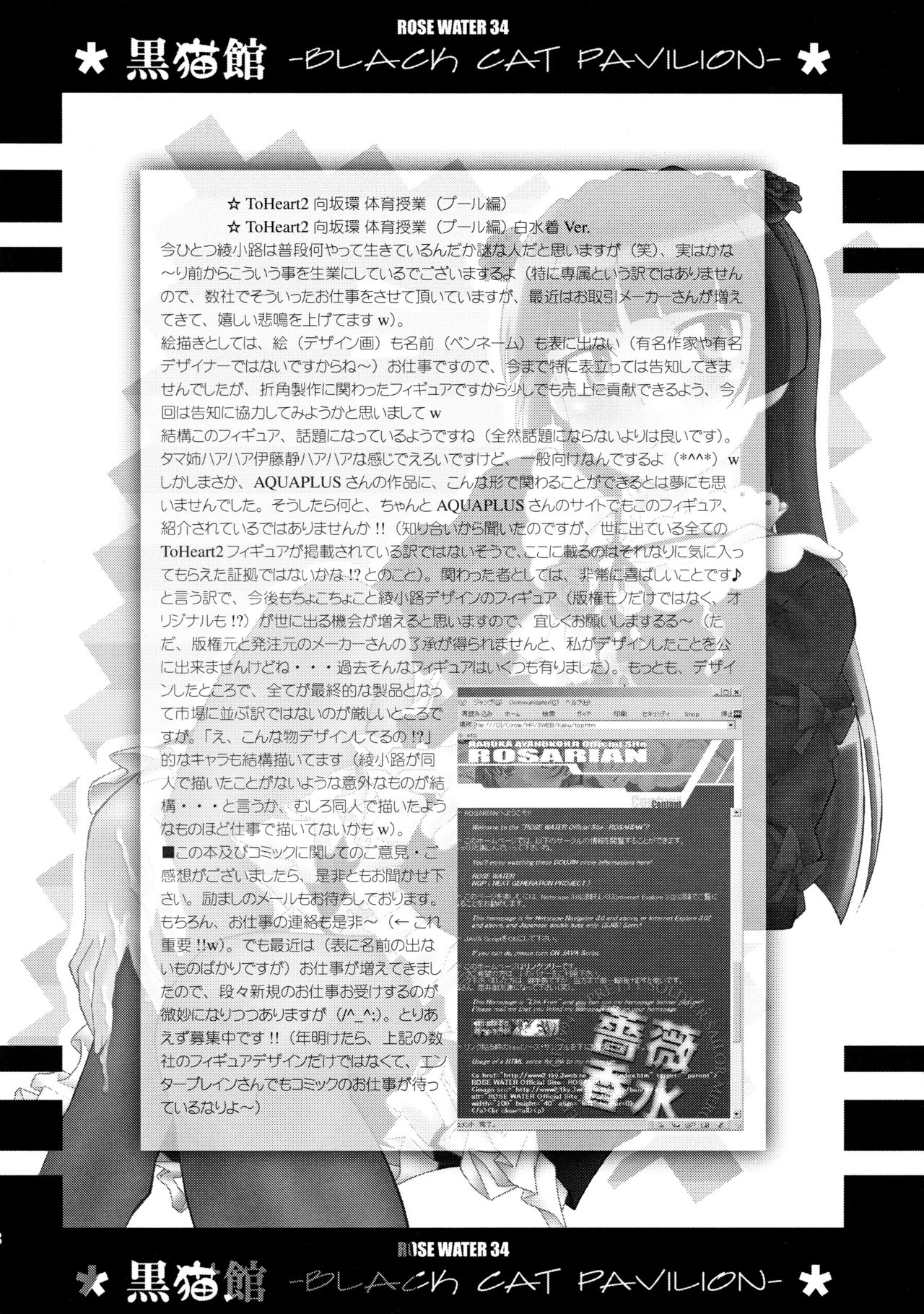 (C79) [ROSE WATER (綾小路はるか)] 黒猫館 -BLACK CAT PAVILION- (俺の妹がこんなに可愛いわけがない)