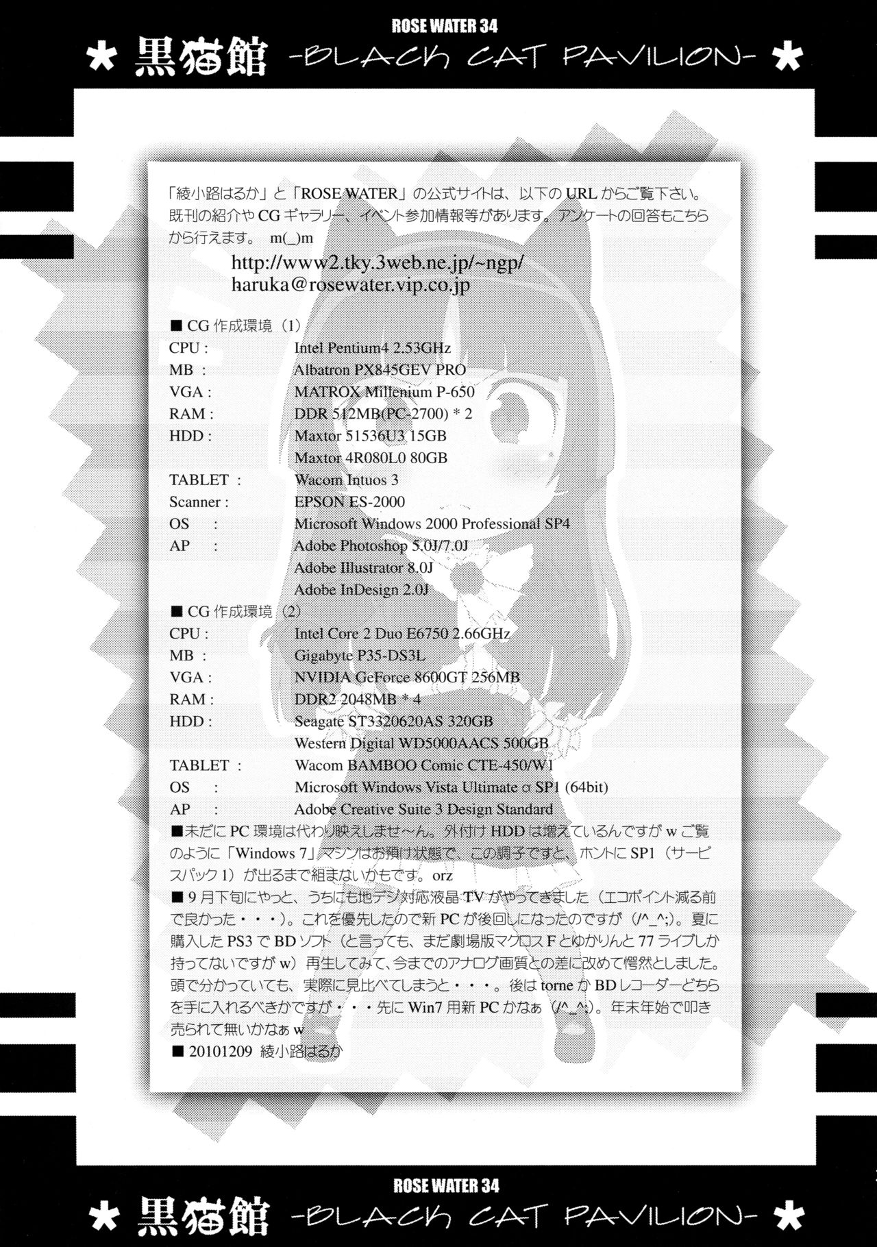 (C79) [ROSE WATER (綾小路はるか)] 黒猫館 -BLACK CAT PAVILION- (俺の妹がこんなに可愛いわけがない)