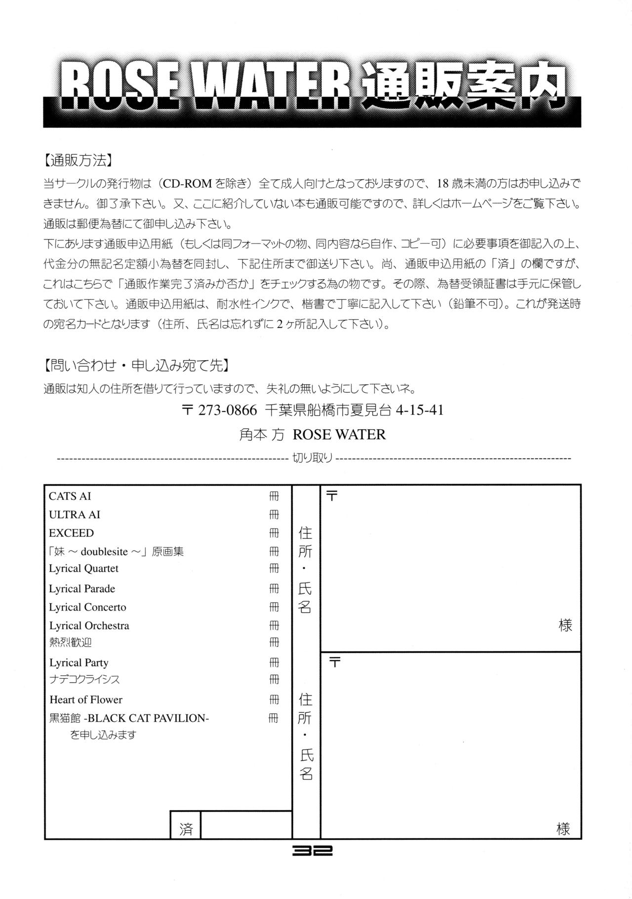 (C79) [ROSE WATER (綾小路はるか)] 黒猫館 -BLACK CAT PAVILION- (俺の妹がこんなに可愛いわけがない)