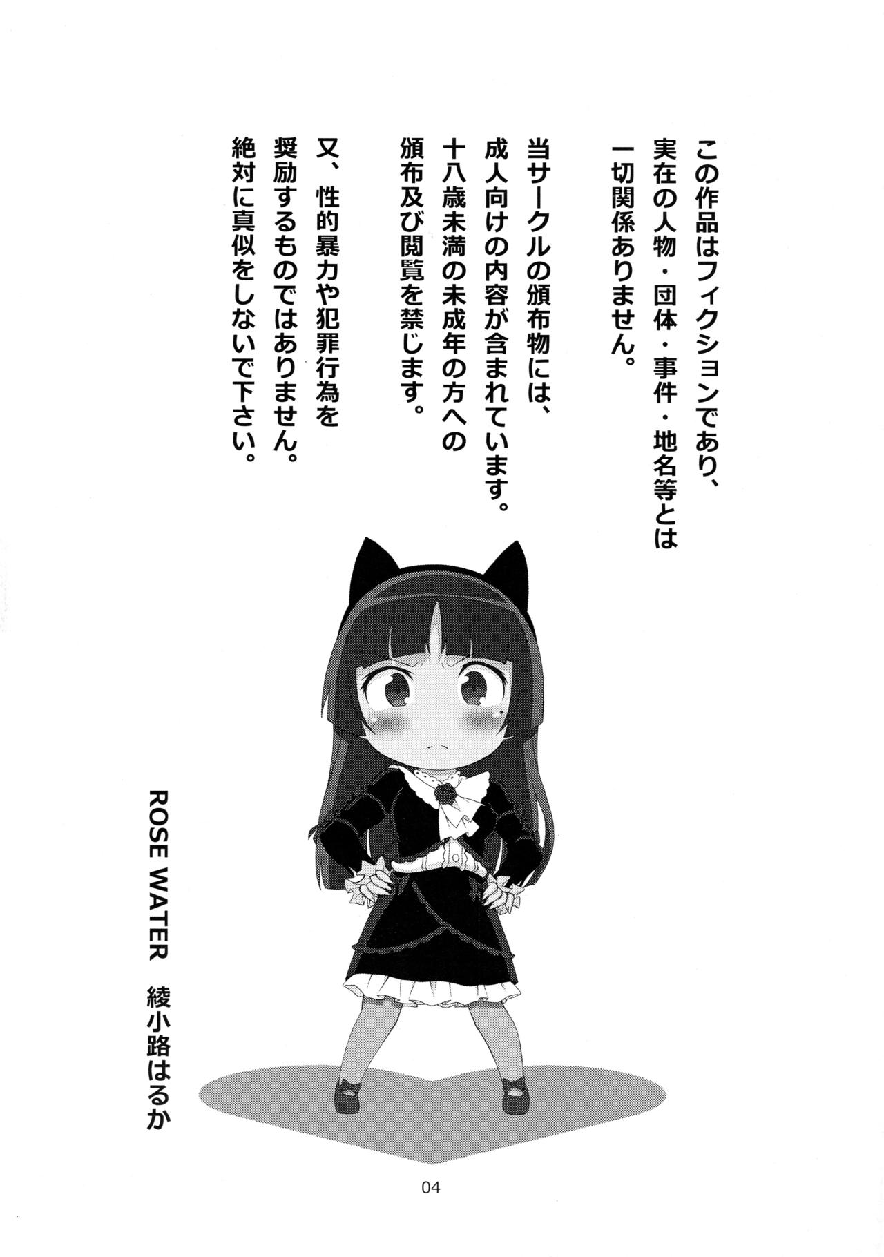 (C79) [ROSE WATER (綾小路はるか)] 黒猫館 -BLACK CAT PAVILION- (俺の妹がこんなに可愛いわけがない)