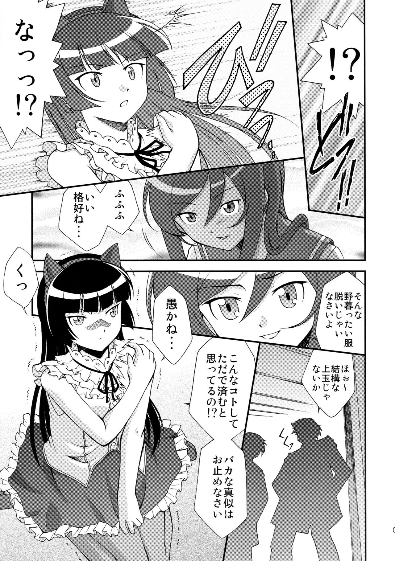 (C79) [ROSE WATER (綾小路はるか)] 黒猫館 -BLACK CAT PAVILION- (俺の妹がこんなに可愛いわけがない)