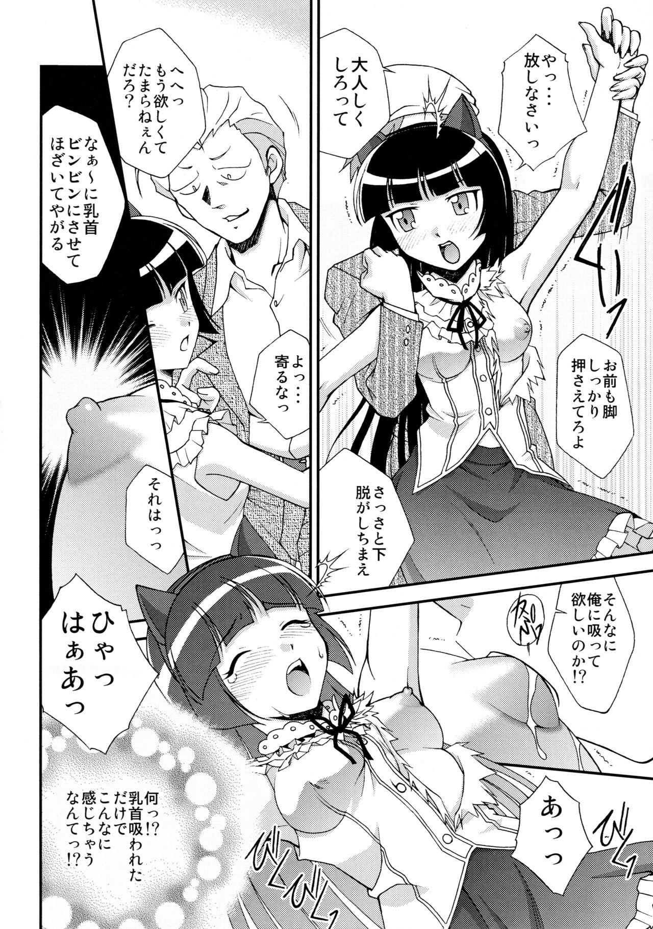 (C79) [ROSE WATER (綾小路はるか)] 黒猫館 -BLACK CAT PAVILION- (俺の妹がこんなに可愛いわけがない)