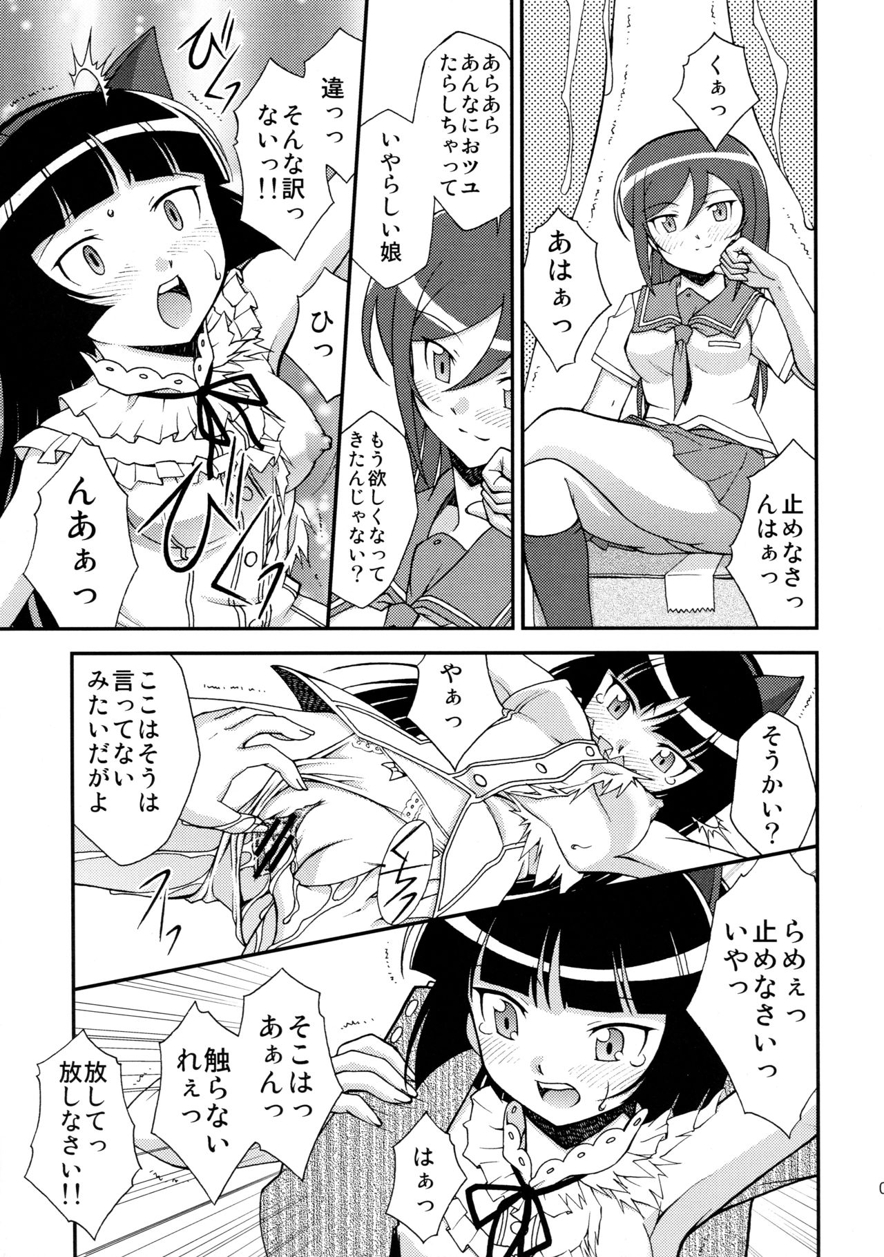 (C79) [ROSE WATER (綾小路はるか)] 黒猫館 -BLACK CAT PAVILION- (俺の妹がこんなに可愛いわけがない)