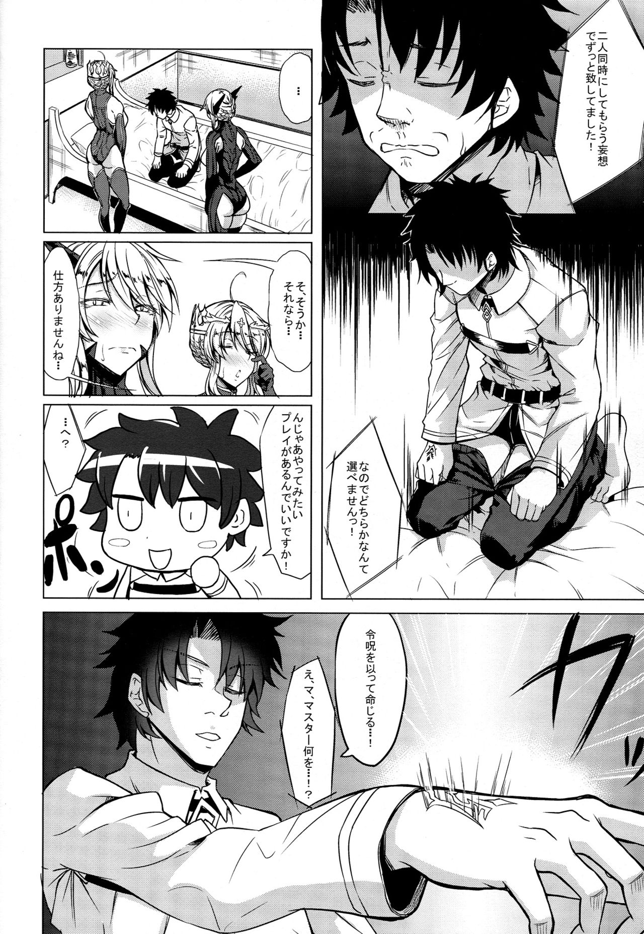 (C92) [七転八起 (kinntarou)] どっちの乳上 (Fate/Grand Order、艦隊これくしょん -艦これ-)