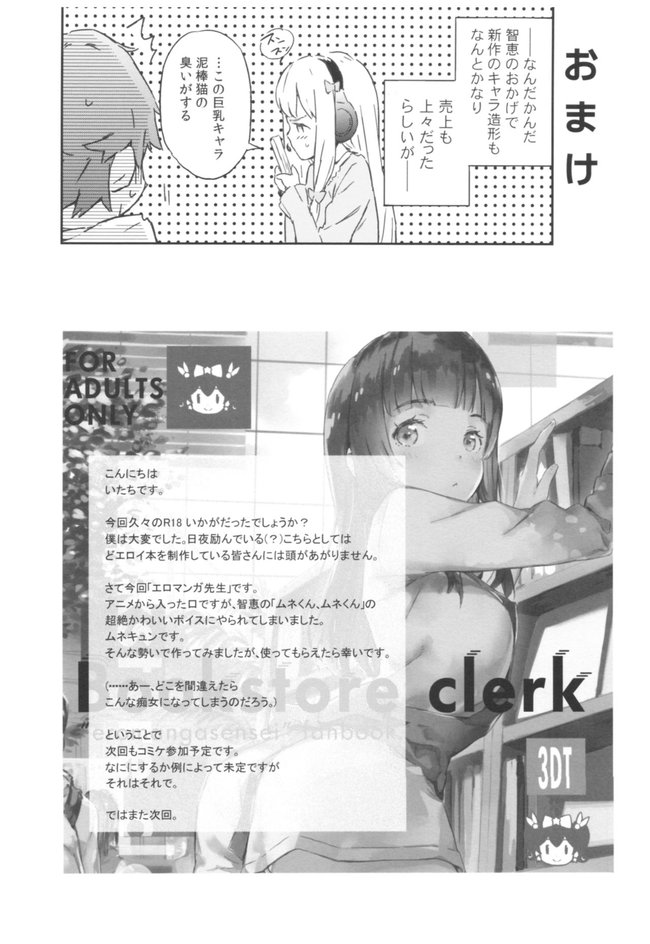 (C92) [3DT (いたち)] Bookstore clerk (エロマンガ先生)