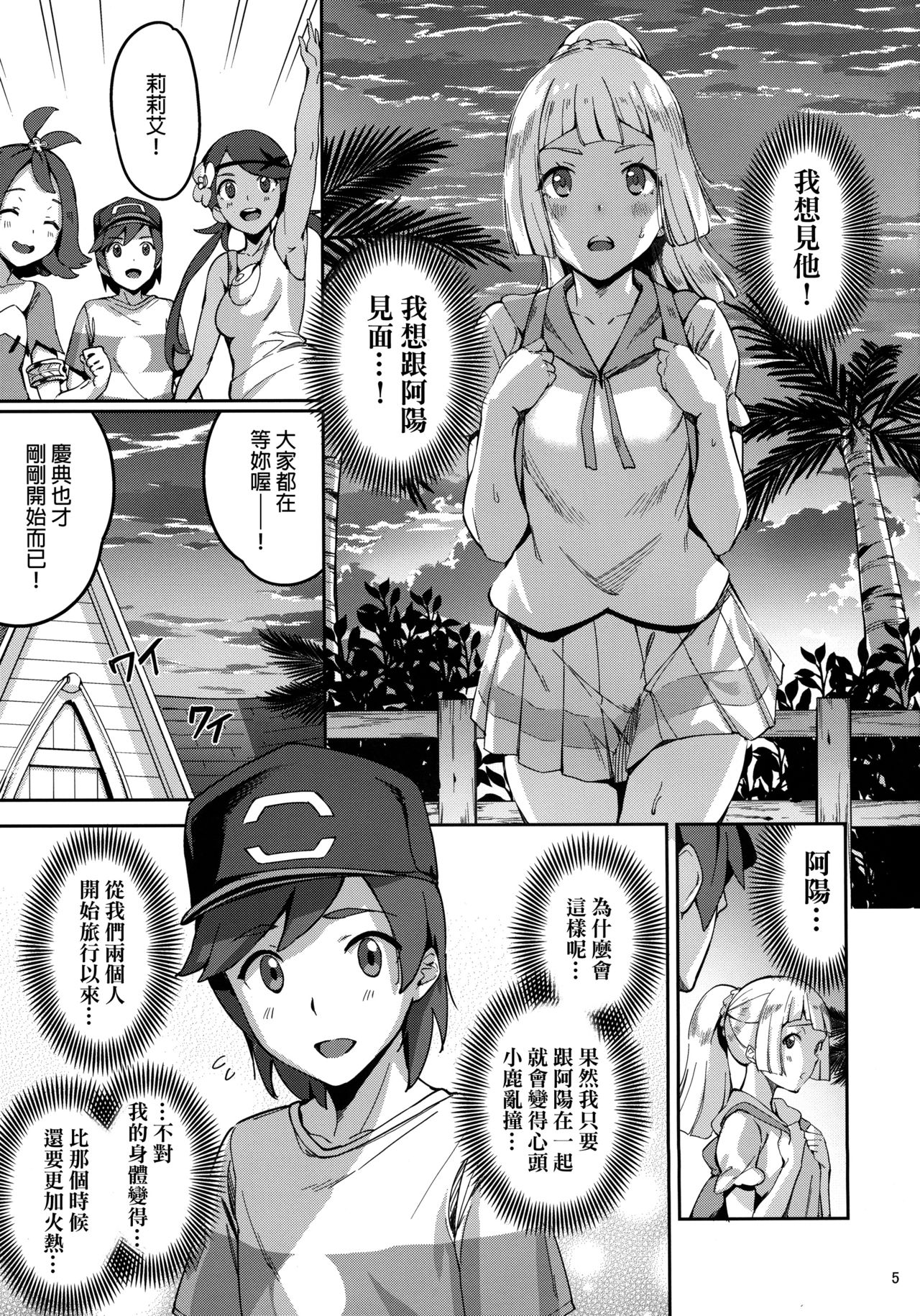 (C92) [熟成角砂糖 (sugarBt)] ウルトラビーストなんてなかった2 (ポケットモンスター サン･ムーン) [中国翻訳]