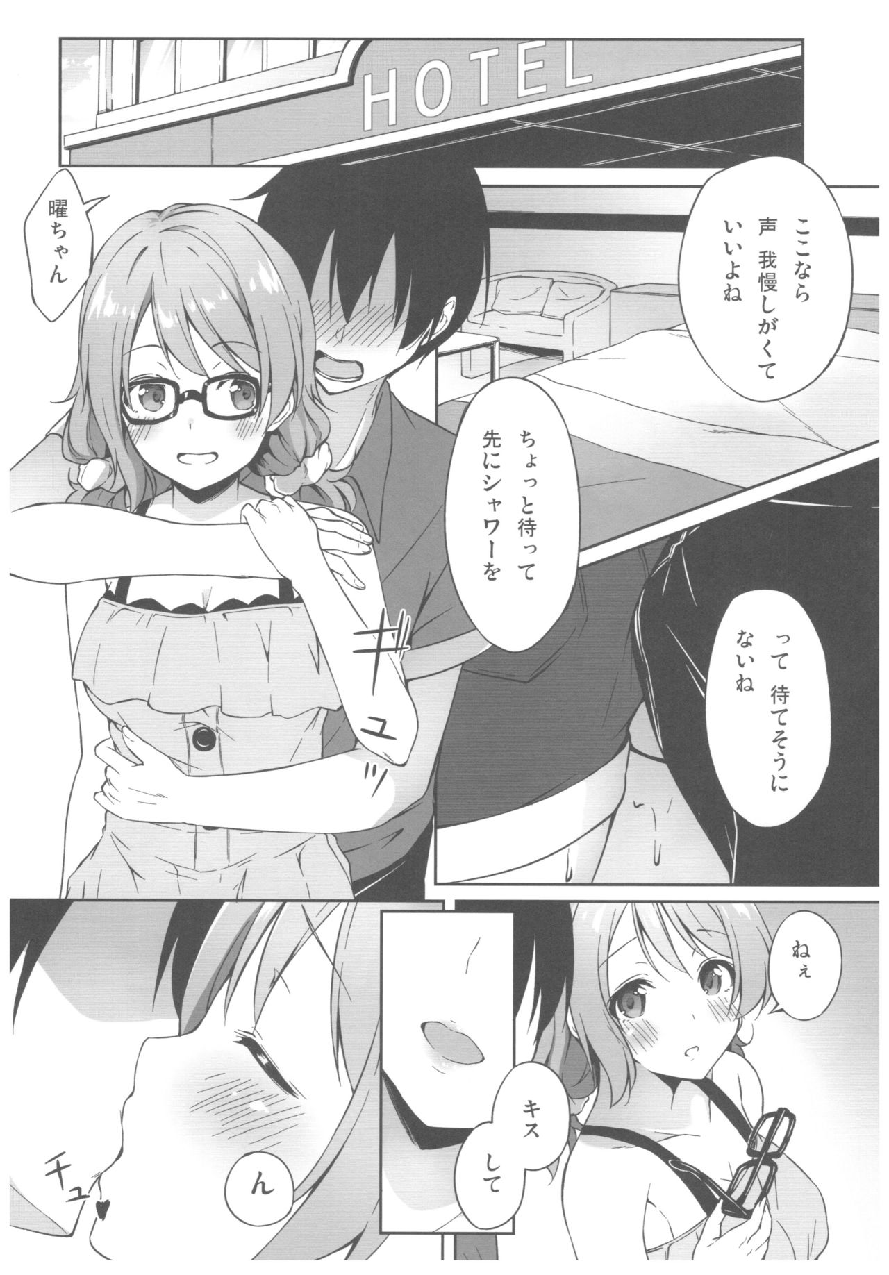 (C92) [Tuned by AIU (藍兎)] 欲曜エモーション (ラブライブ! サンシャイン!!)