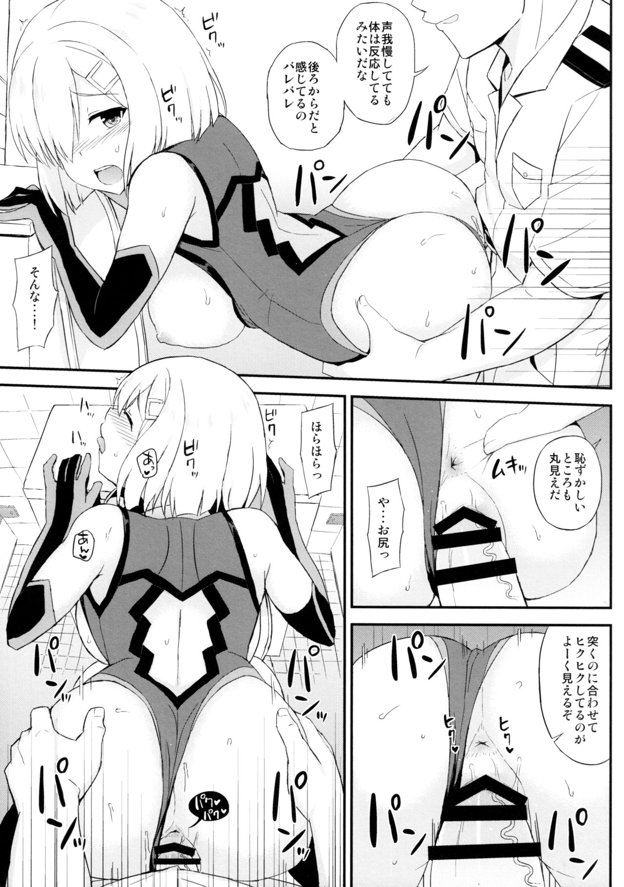 (C92) [夏季のタネ (サマー)] 駆逐艦マシュ風です! (艦隊これくしょん-艦これ-)