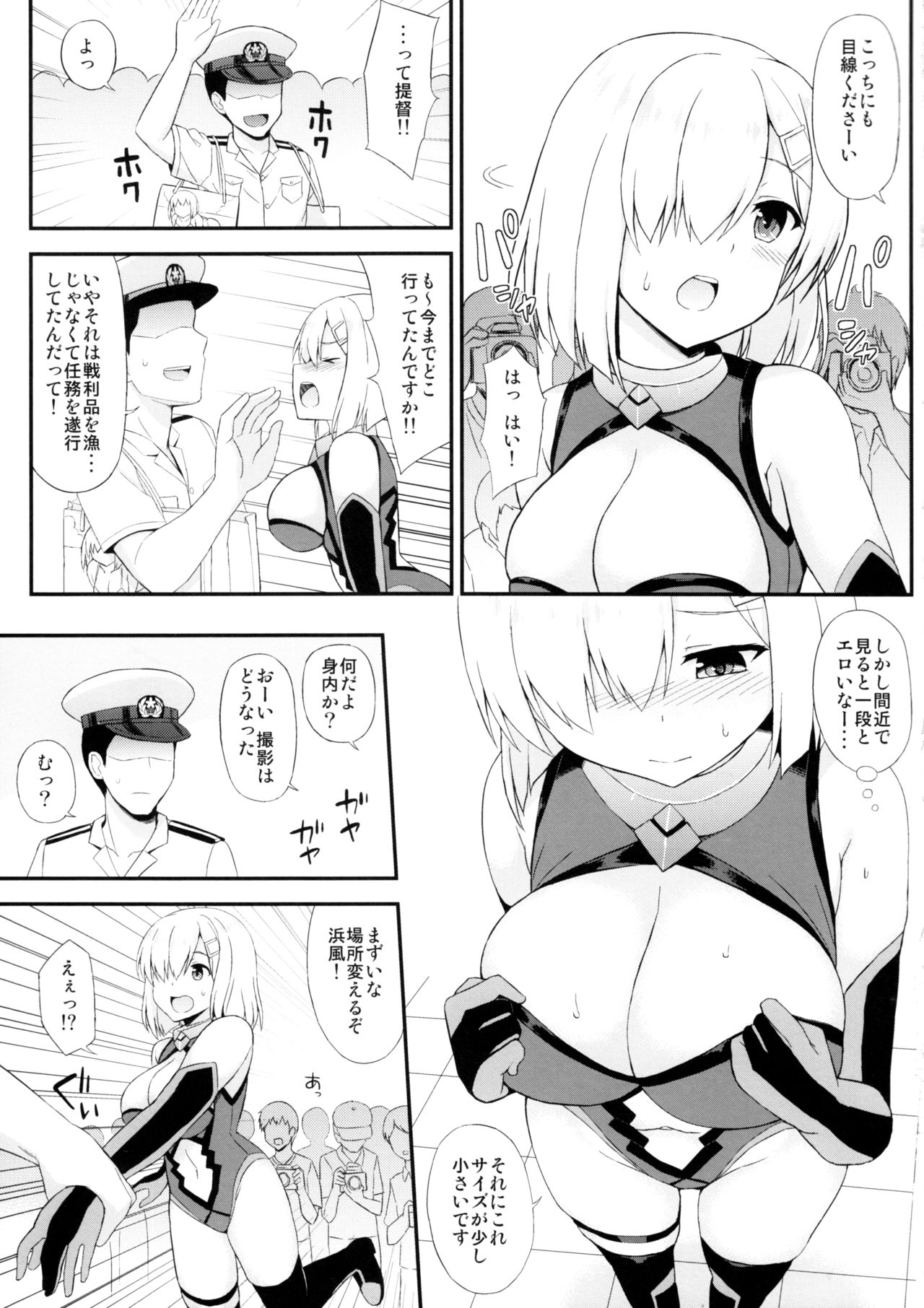 (C92) [夏季のタネ (サマー)] 駆逐艦マシュ風です! (艦隊これくしょん-艦これ-)