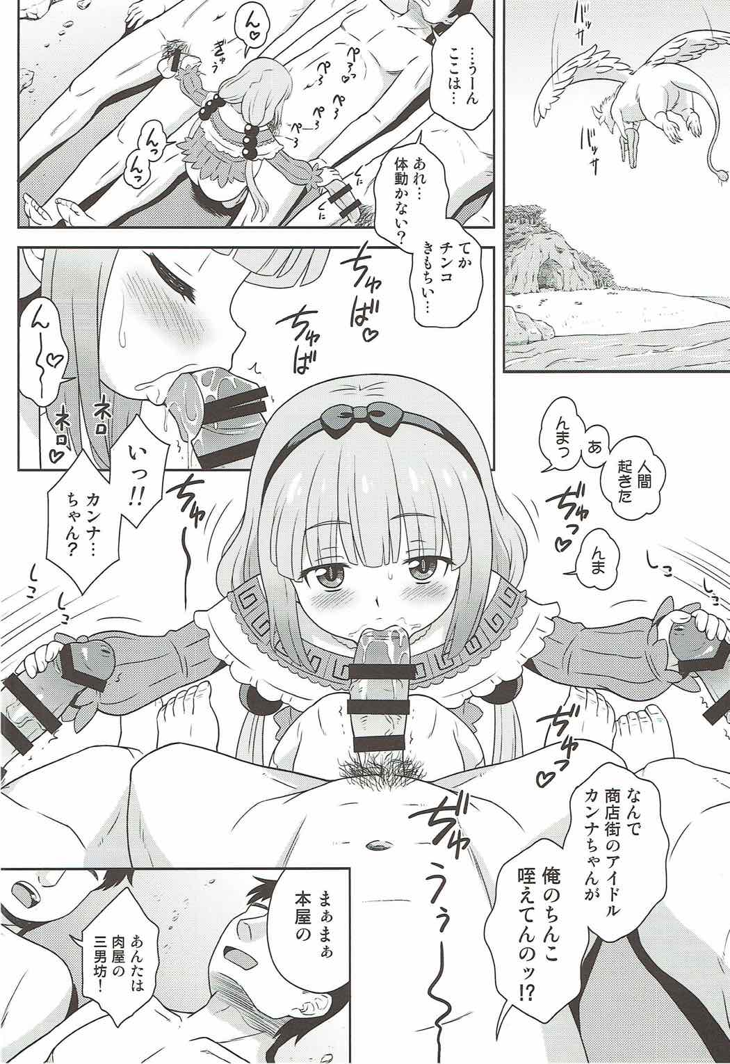 [大艦巨砲組 (あずさのりへー)] 発情期のカンナちゃんとカムイックス (小林さんちのメイドラゴン) [2017年8月25日]