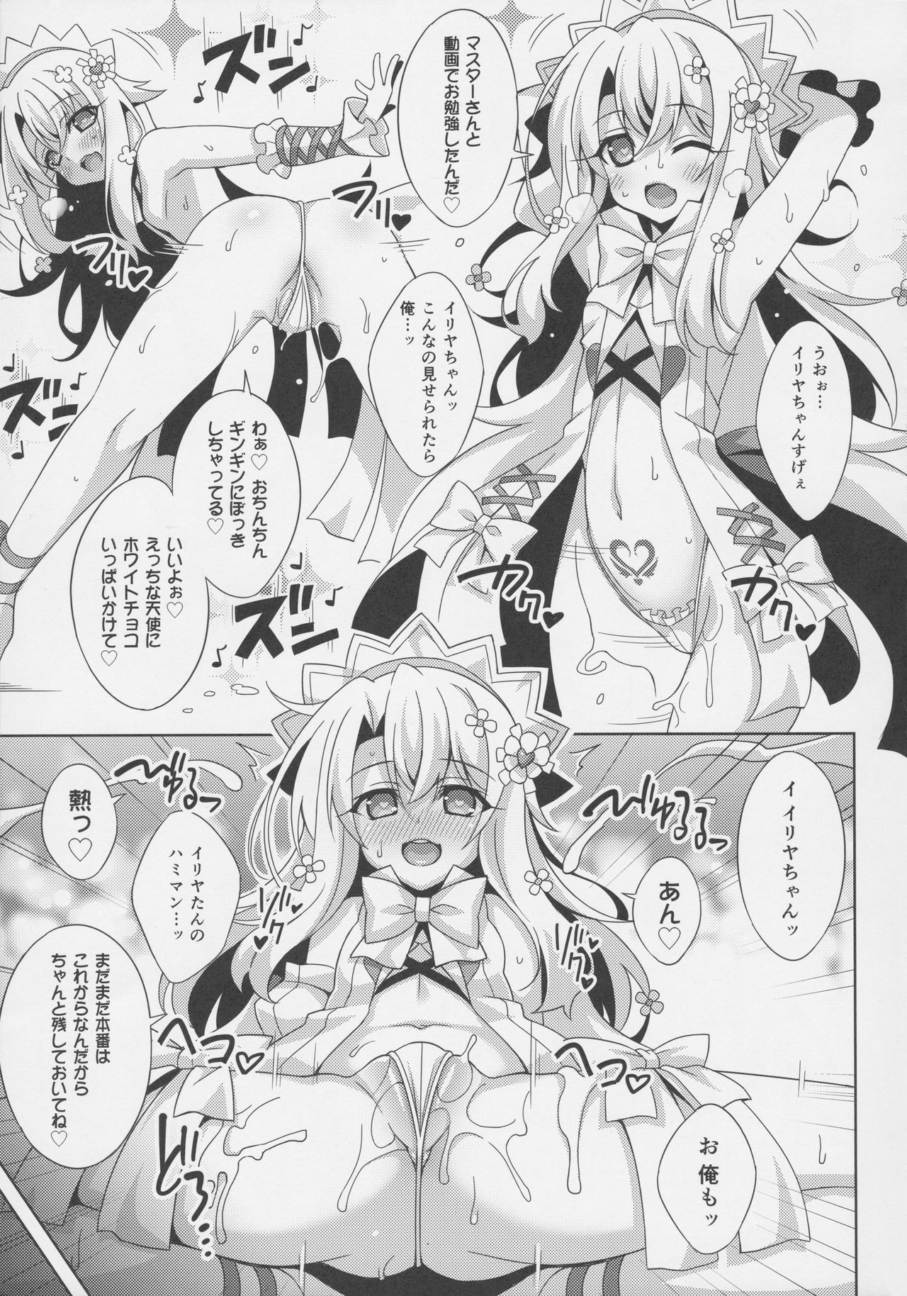 (C92) [LemonMaiden (蒼海)] イリヤちゃんのドスケベサポっくす (Fate/Grand Order)