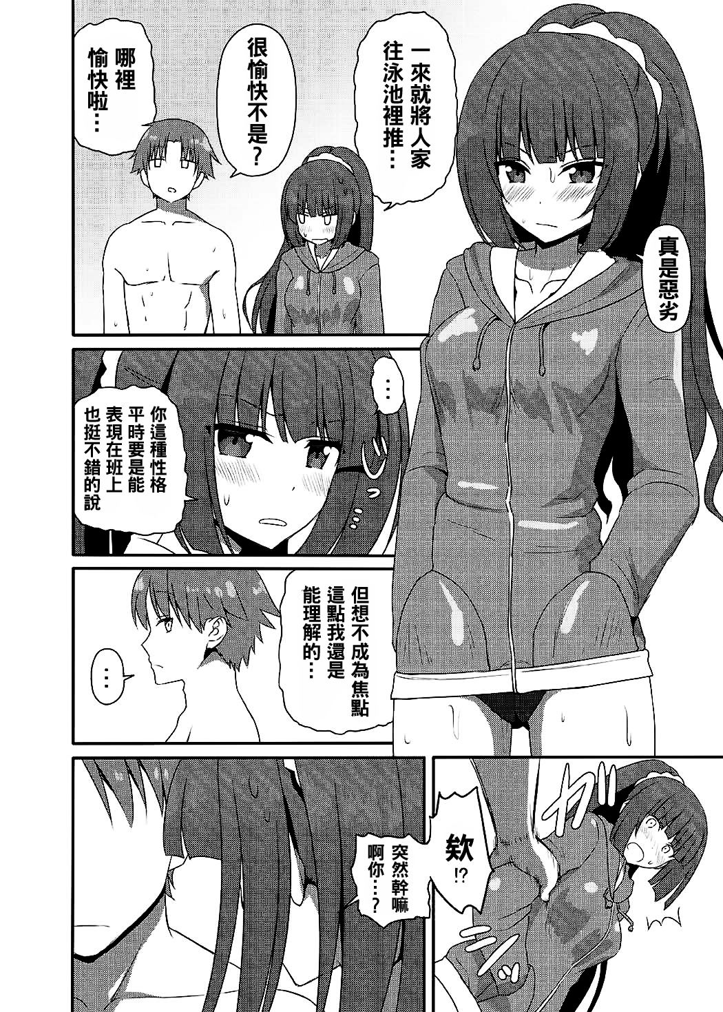 (こみトレ30) [7センチ (名瀬)] ようするに実力行使。 (ようこそ実力至上主義の教室へ) [中国翻訳]