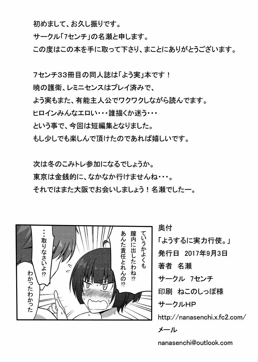 (こみトレ30) [7センチ (名瀬)] ようするに実力行使。 (ようこそ実力至上主義の教室へ) [中国翻訳]