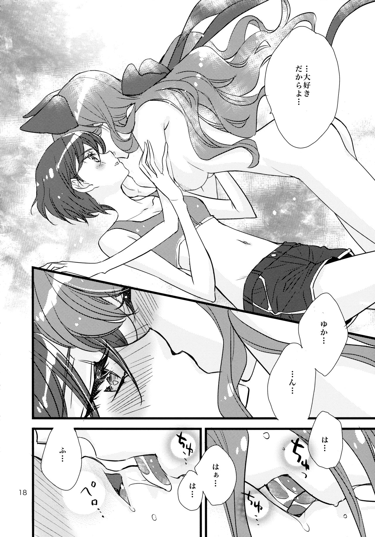 (C92) [Myao (森永みるく)] あふれ出る こぼれ落ちる キラキラル (キラキラ☆プリキュアアラモード)