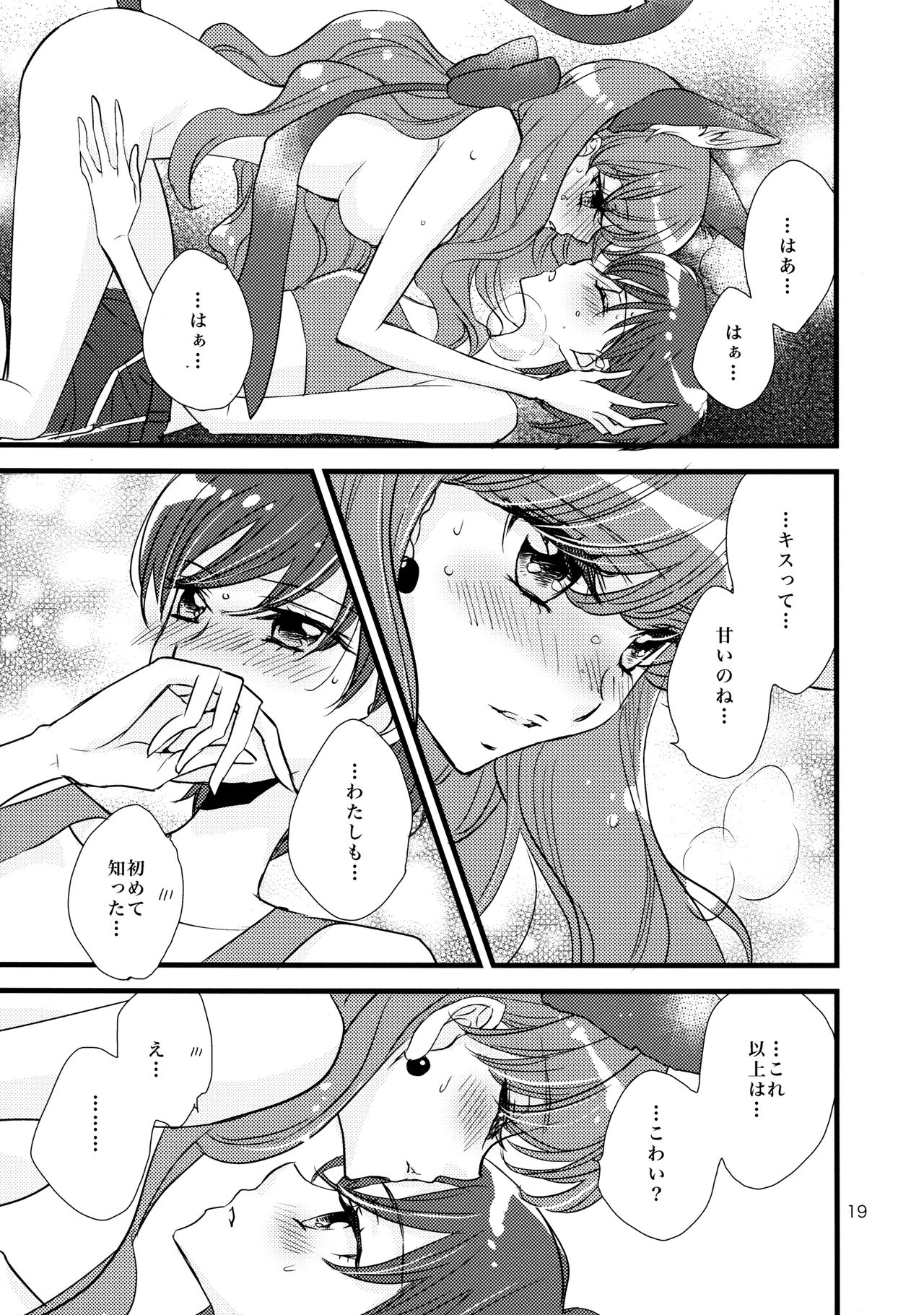 (C92) [Myao (森永みるく)] あふれ出る こぼれ落ちる キラキラル (キラキラ☆プリキュアアラモード)