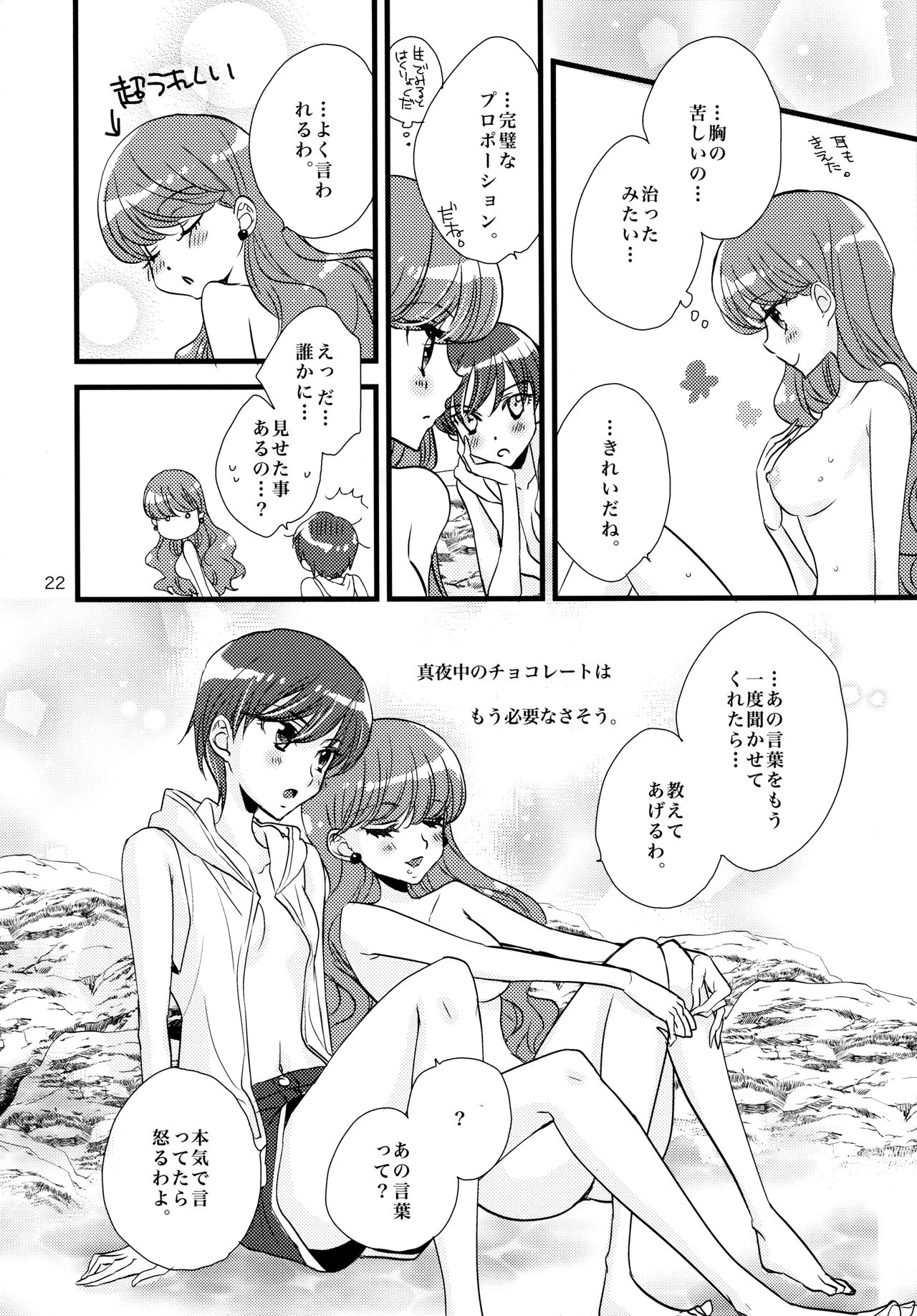 (C92) [Myao (森永みるく)] あふれ出る こぼれ落ちる キラキラル (キラキラ☆プリキュアアラモード)