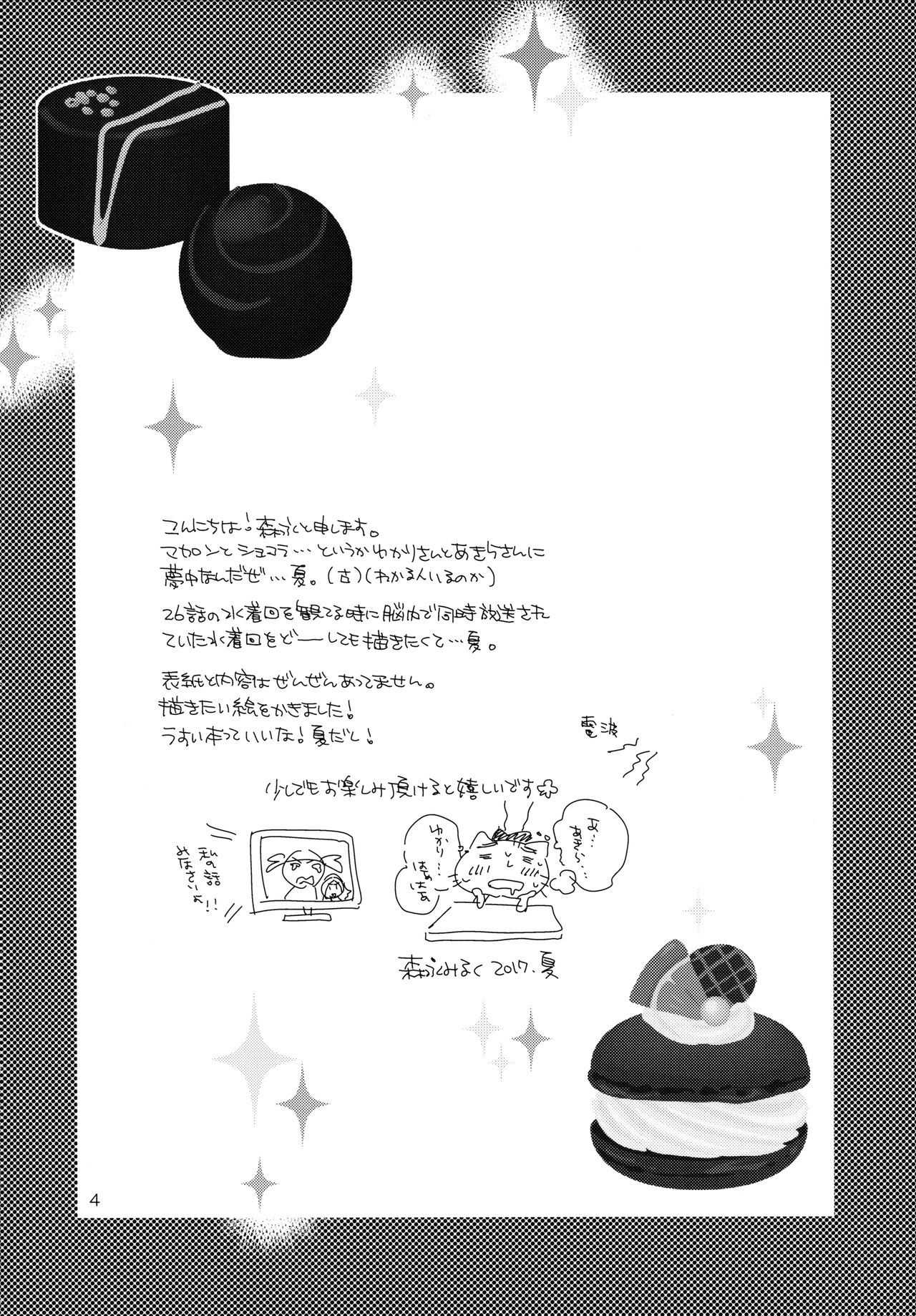 (C92) [Myao (森永みるく)] あふれ出る こぼれ落ちる キラキラル (キラキラ☆プリキュアアラモード)