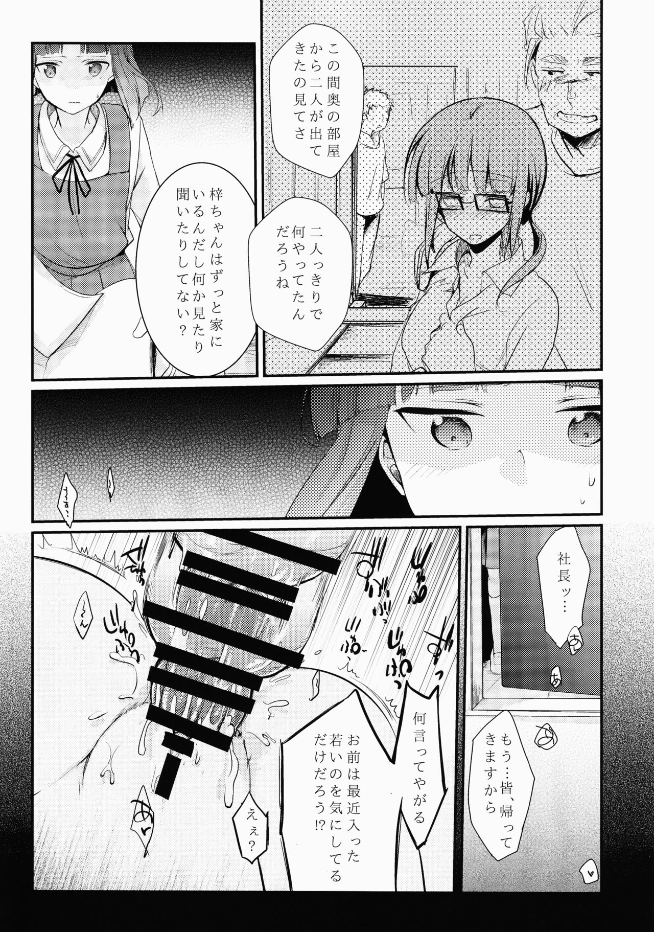 (コミティア116) [TWILIGHT DUSK (藍夜)] 勤め先の娘さんをおいしく頂く本