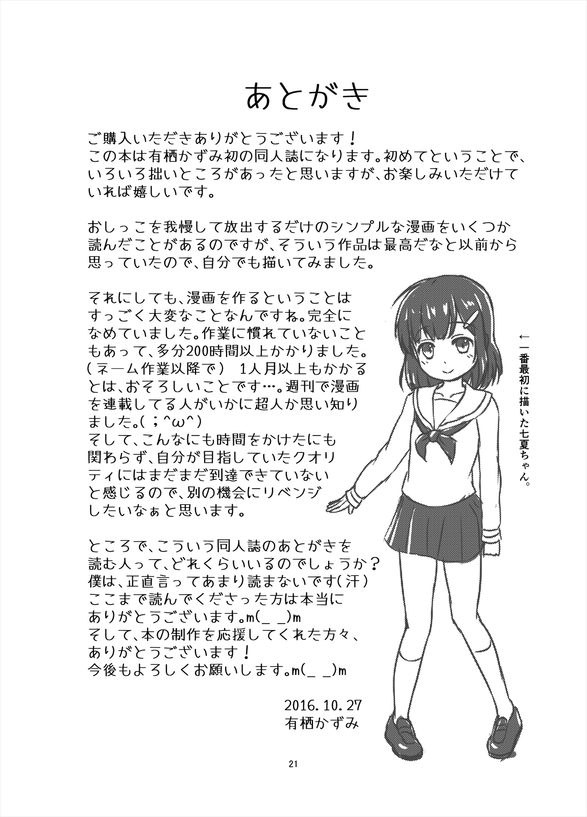[べっしゅん亭 (有栖かずみ)] 限界!? おしっ娘 [英訳] [DL版]