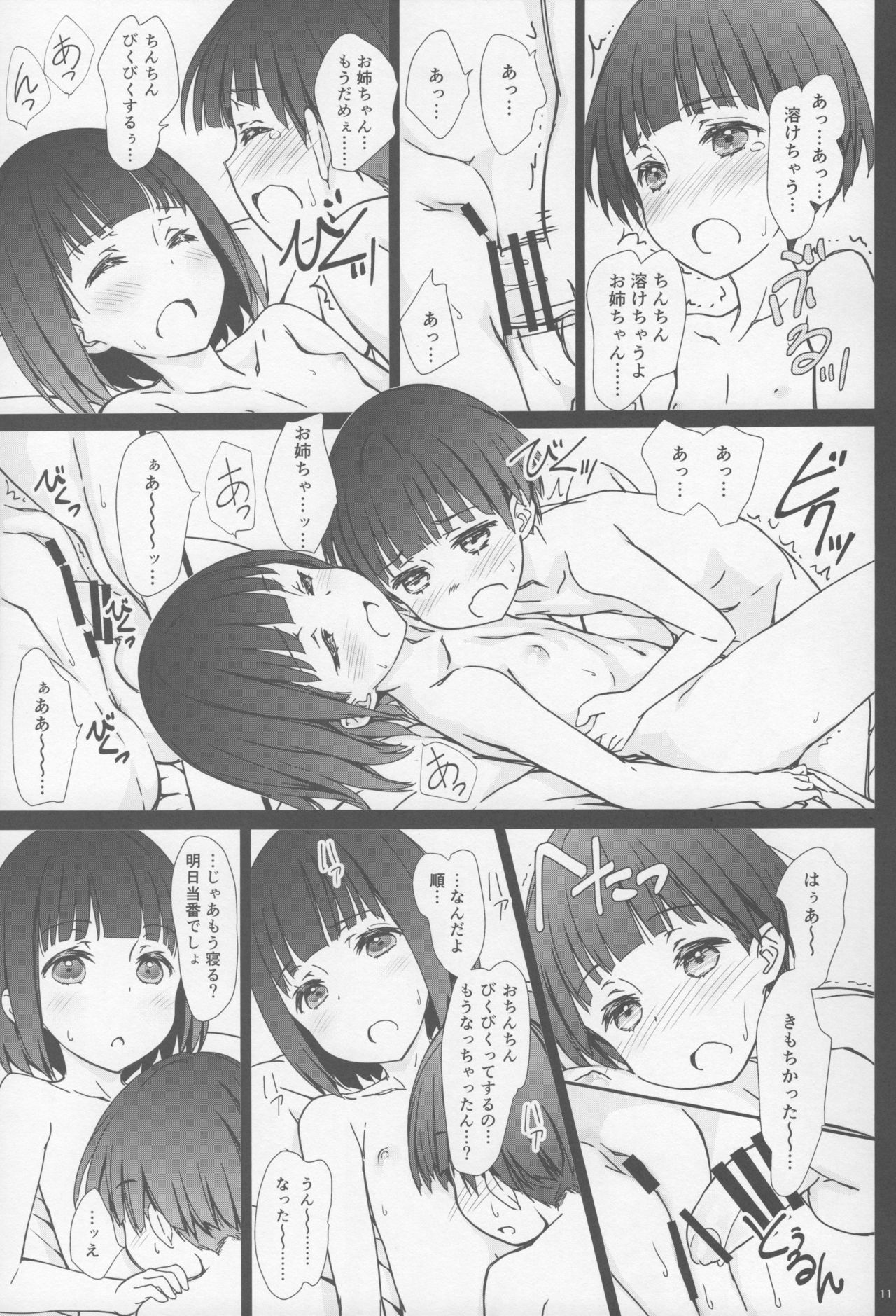 (コミティア120) [超平板小娘電視台 (ほっけうるふ)] お姉ちゃんと僕と