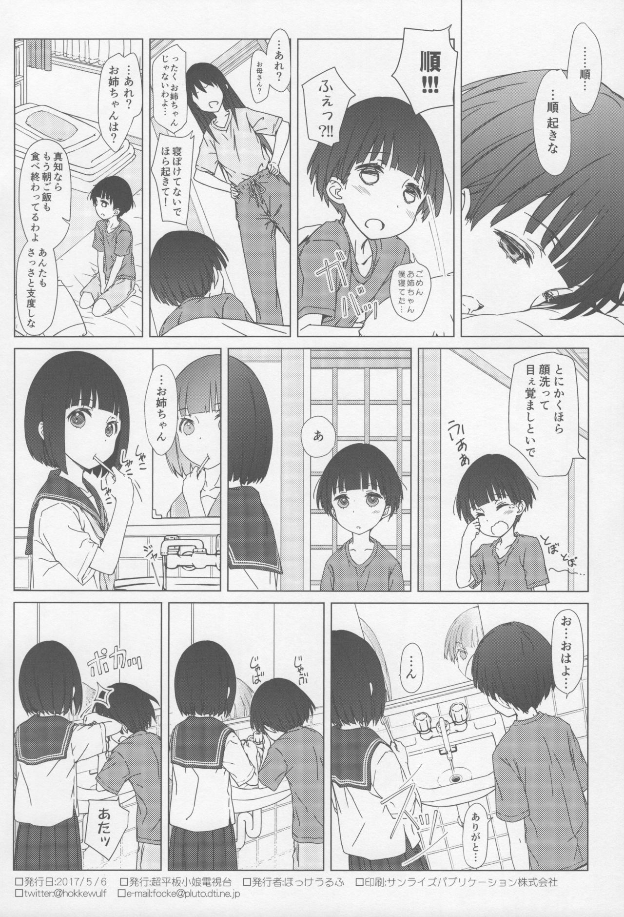 (コミティア120) [超平板小娘電視台 (ほっけうるふ)] お姉ちゃんと僕と