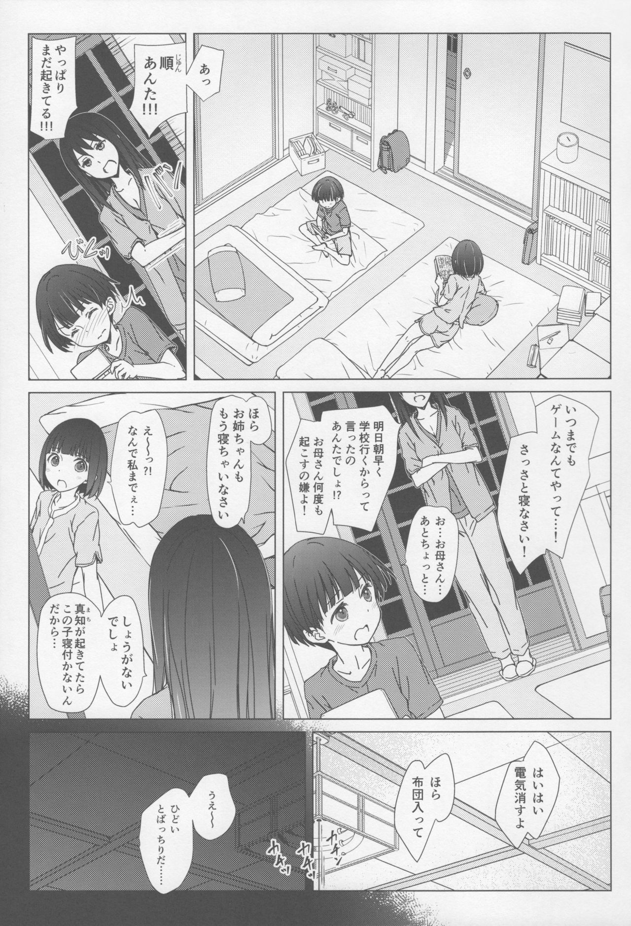 (コミティア120) [超平板小娘電視台 (ほっけうるふ)] お姉ちゃんと僕と