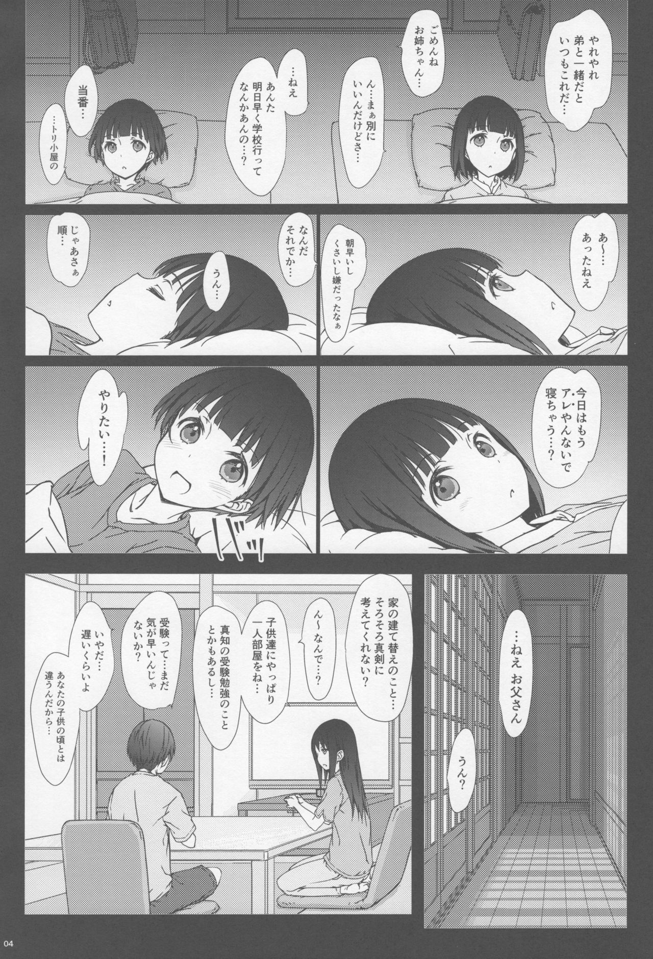 (コミティア120) [超平板小娘電視台 (ほっけうるふ)] お姉ちゃんと僕と