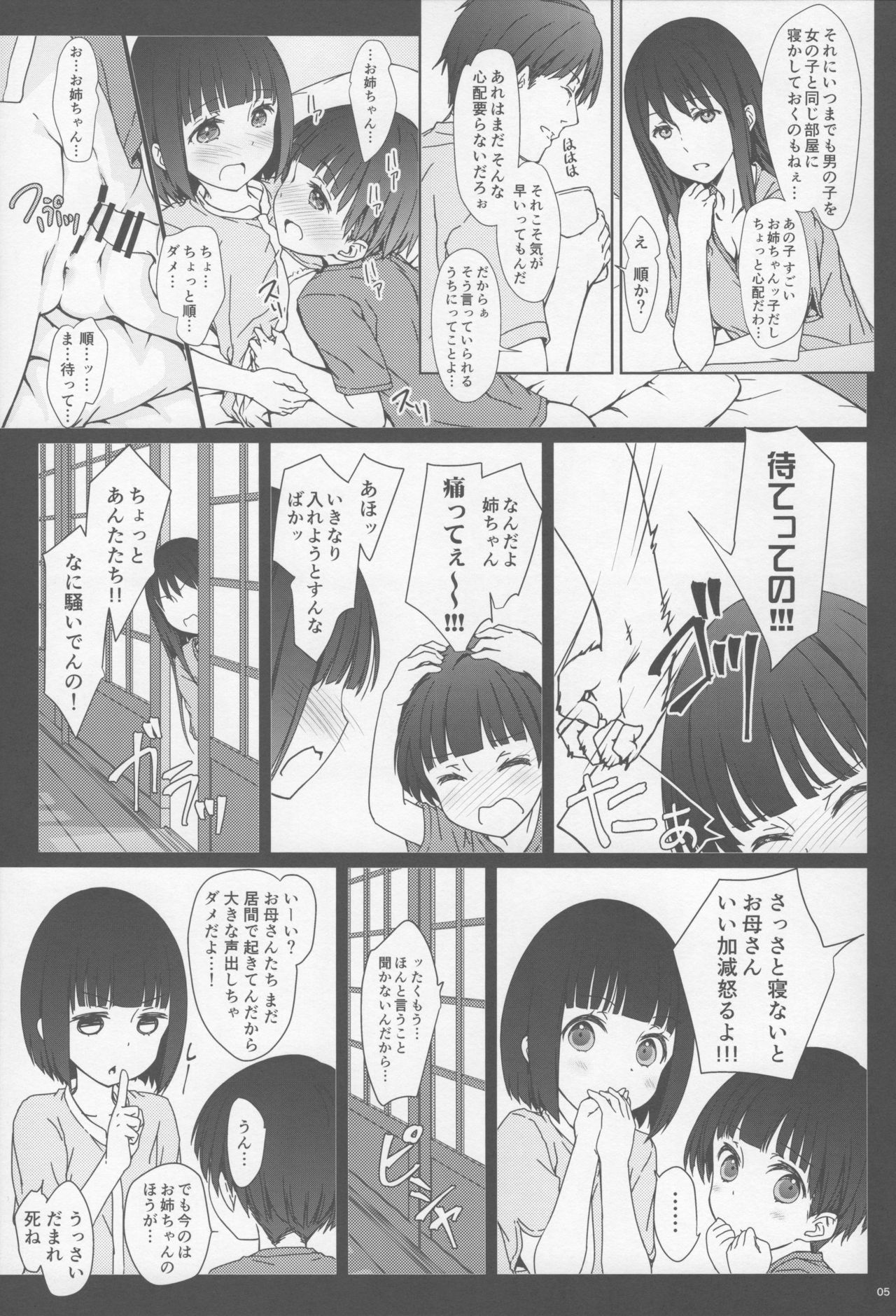 (コミティア120) [超平板小娘電視台 (ほっけうるふ)] お姉ちゃんと僕と