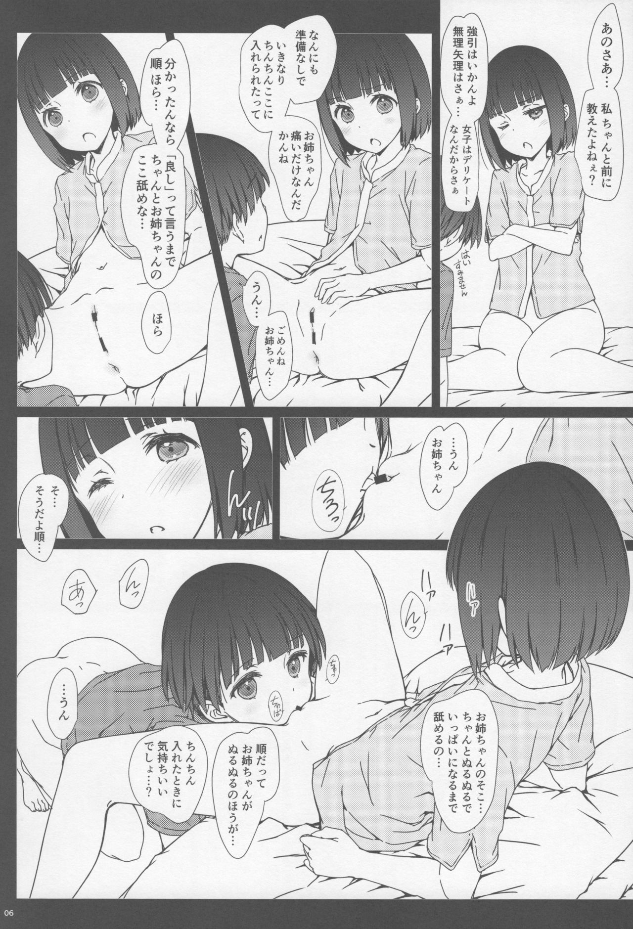 (コミティア120) [超平板小娘電視台 (ほっけうるふ)] お姉ちゃんと僕と