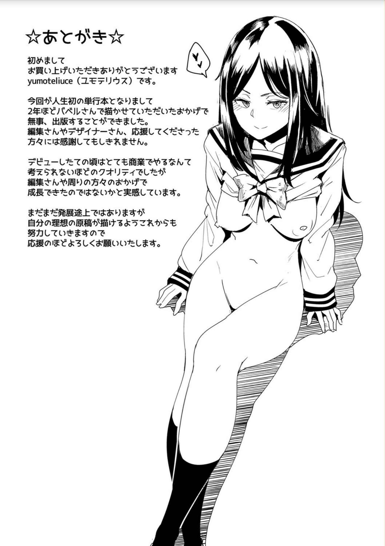 [yumoteliuce] びっくりパコパコ！ [DL版]