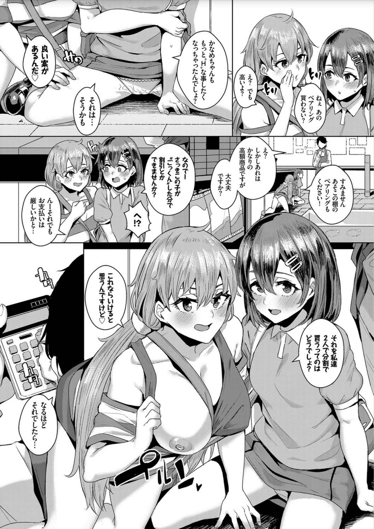 [yumoteliuce] びっくりパコパコ！ [DL版]