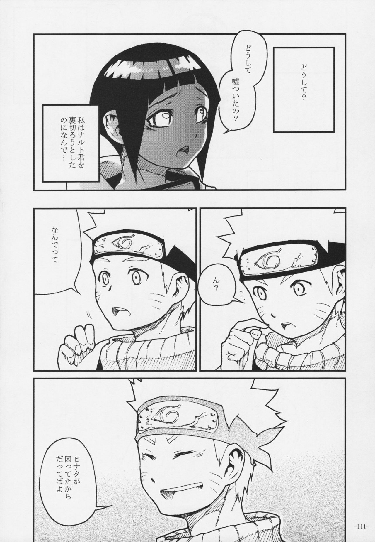 (C76) [くろほんやさん (山下クロヲ)] Duty (ガンスリンガー・ガール、NARUTO -ナルト-)