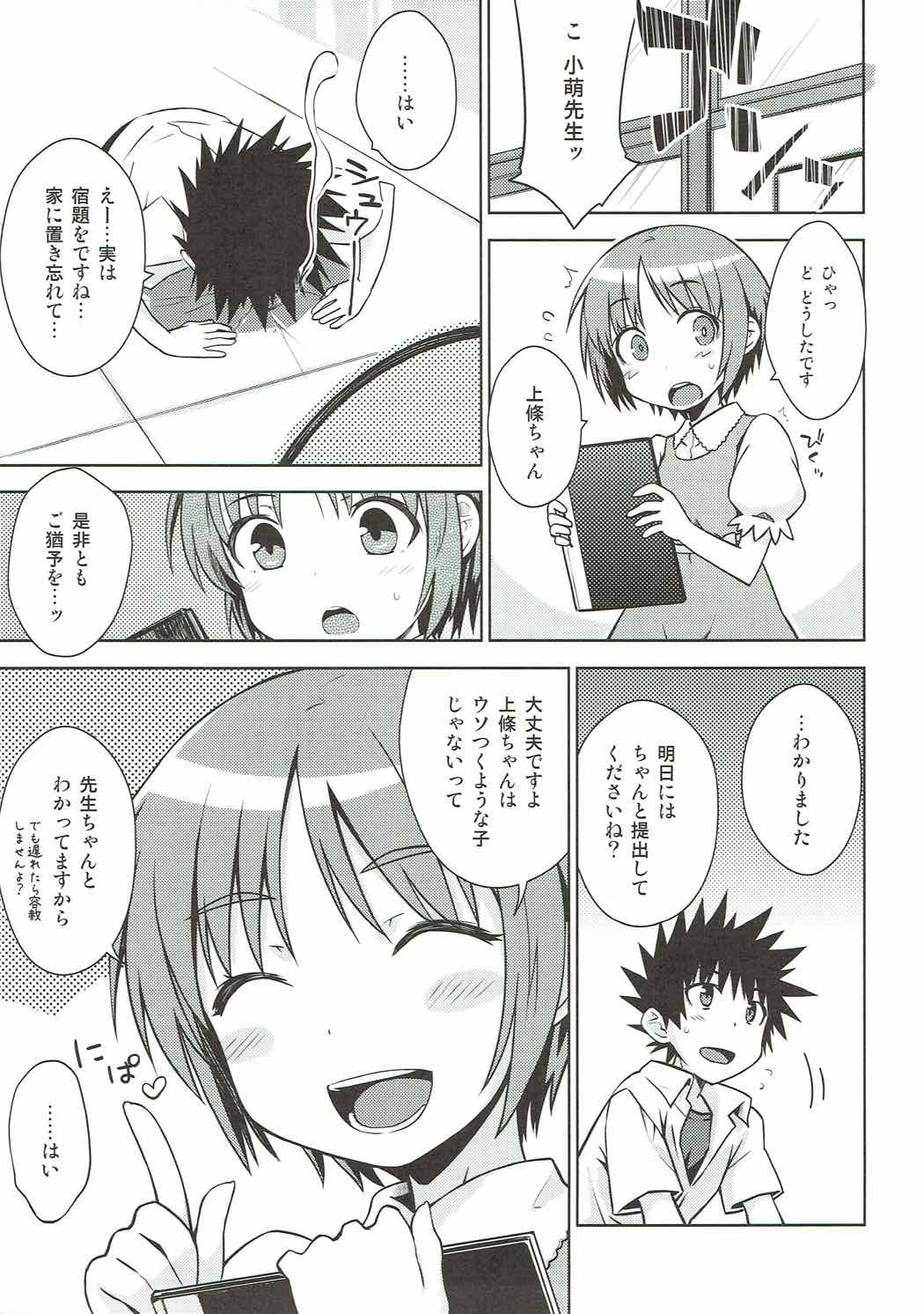 (C92) [Aspergillus (おから)] 夏休みのしゅくだい (とある科学の超電磁砲)