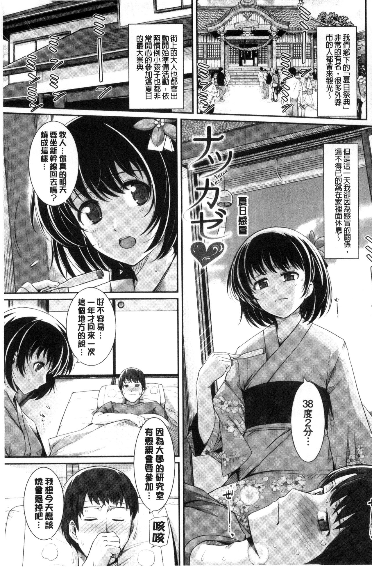 [はるきち] 初恋ショコラ [中国翻訳]