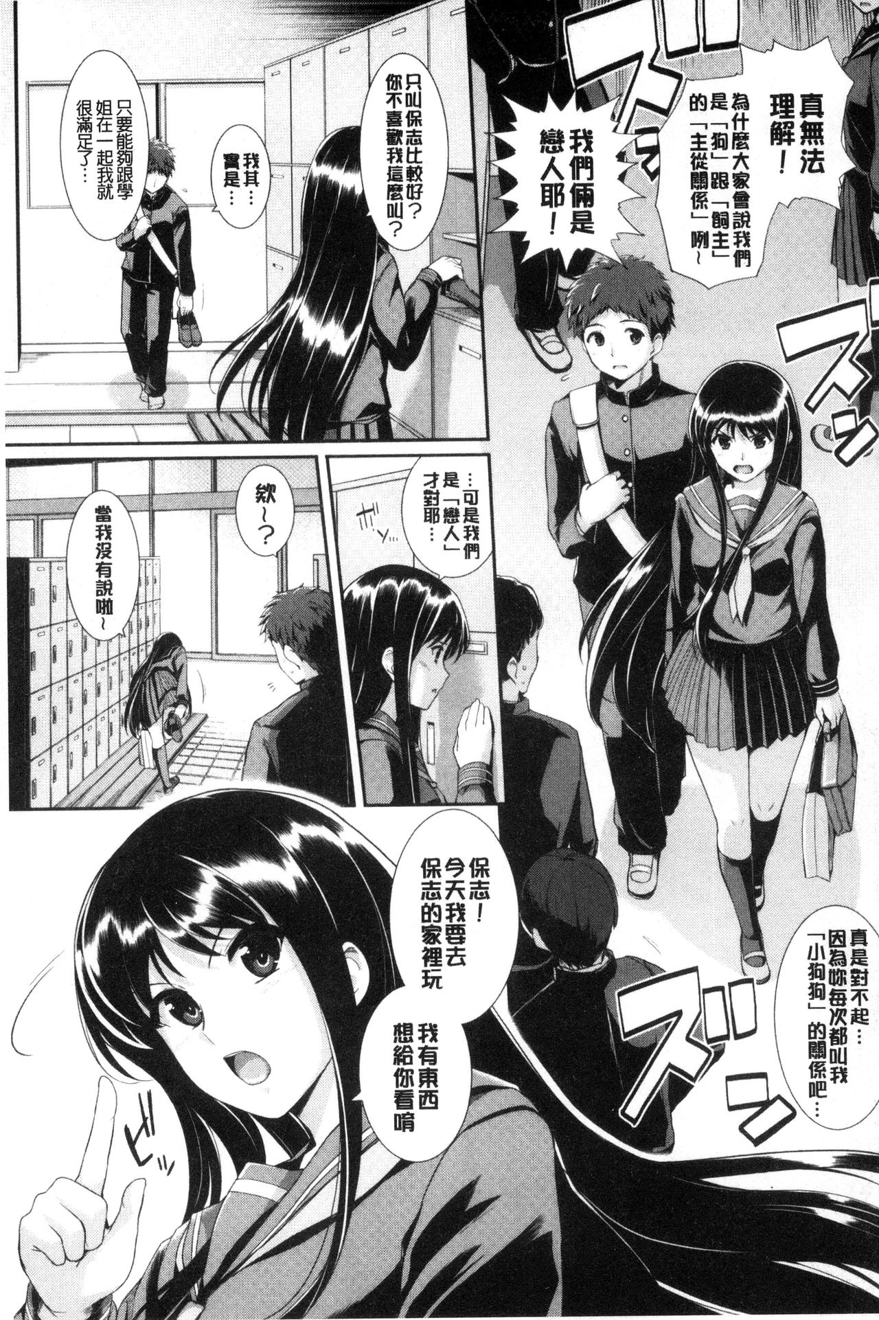 [はるきち] 初恋ショコラ [中国翻訳]