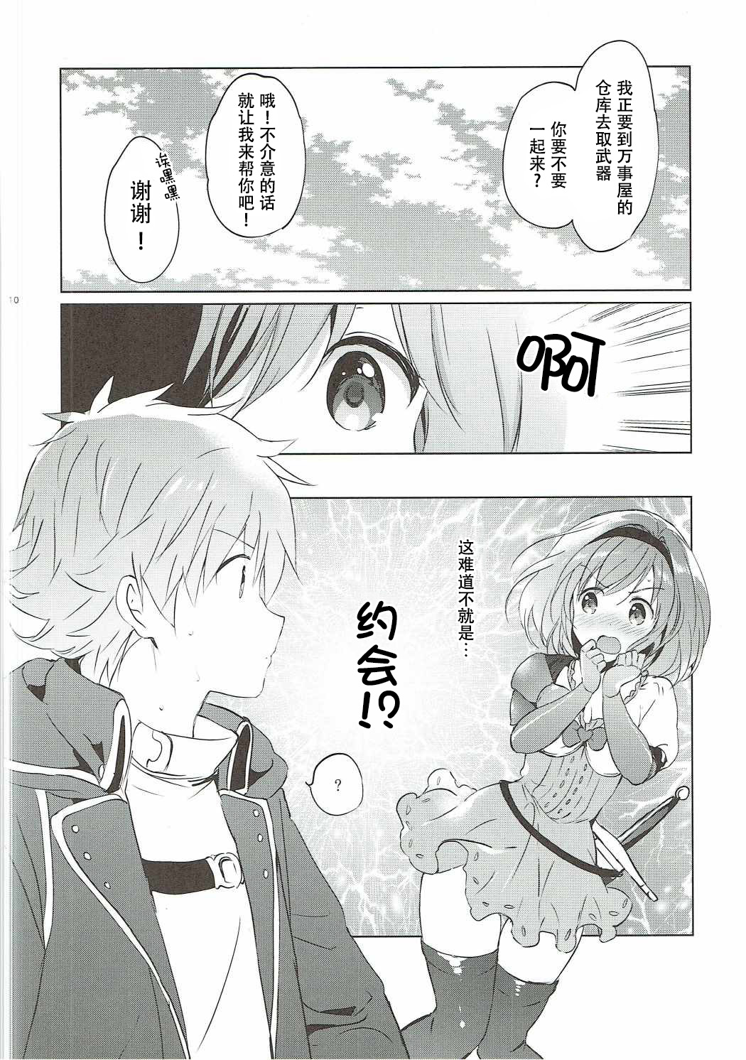 (COMIC1☆11) [くりもも (つかこ)] ジータちゃんの恋愛バトルな日々 3日目 (グランブルーファンタジー) [中国翻訳]