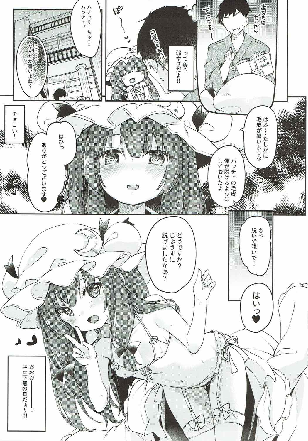 (C92) [毛玉牛乳 (玉之けだま)] 魔女の私が催眠なんかにかかるわけないでしょ (東方Project)
