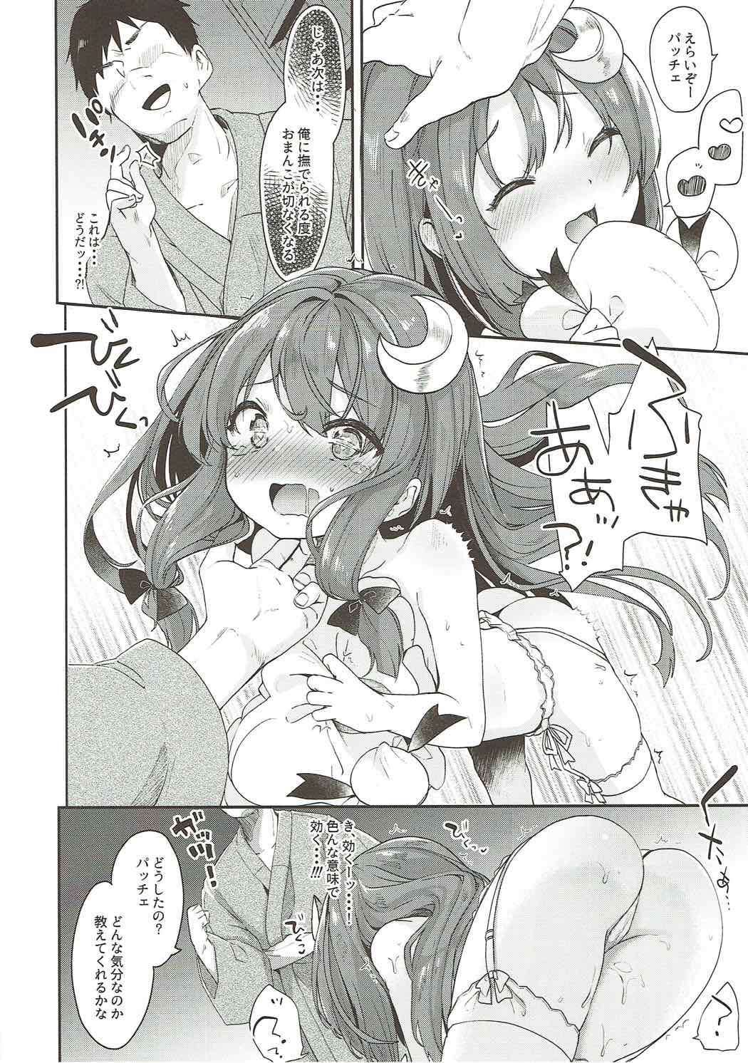 (C92) [毛玉牛乳 (玉之けだま)] 魔女の私が催眠なんかにかかるわけないでしょ (東方Project)