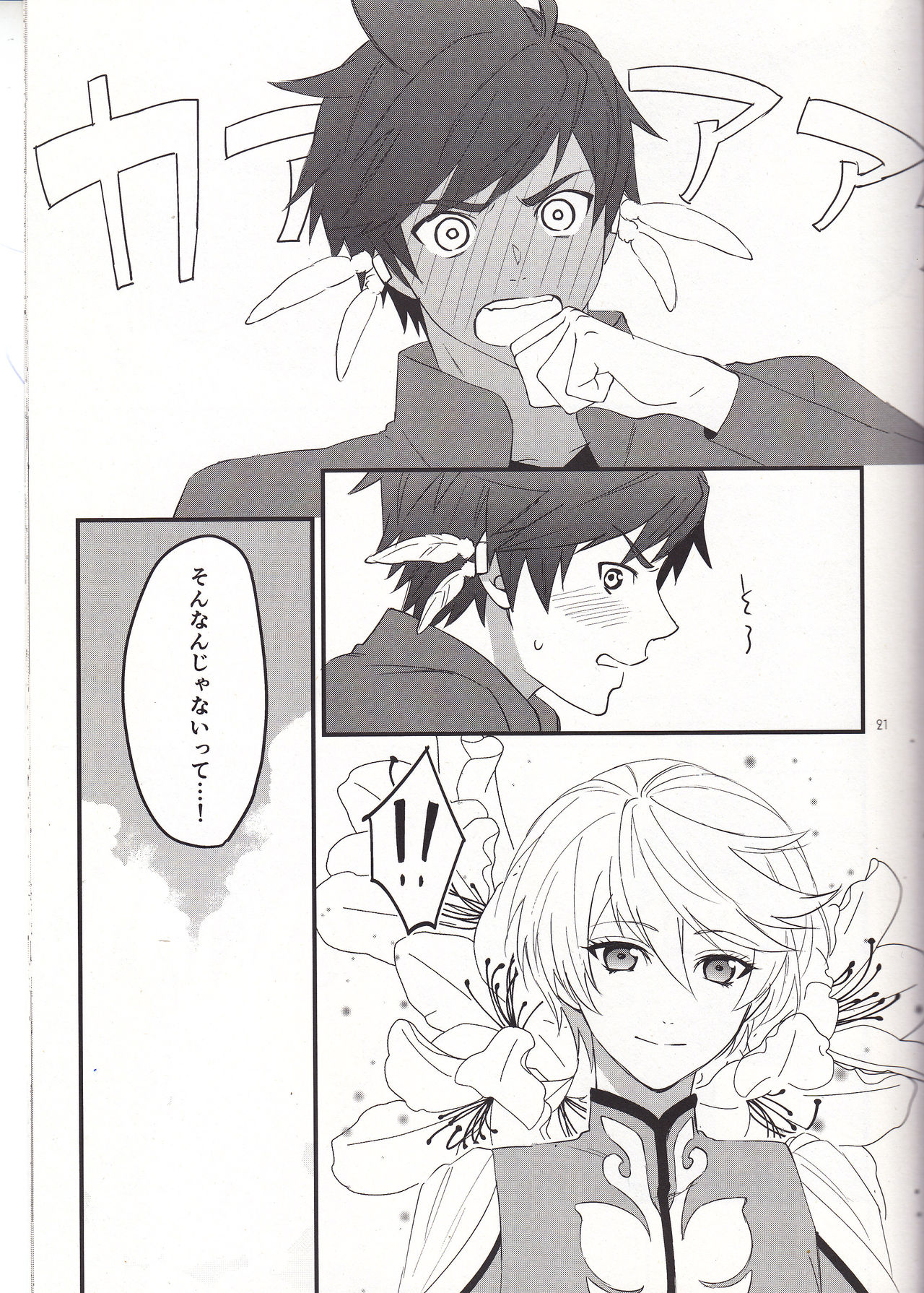 [Pi (ヤマ)] 寂しがりのリゲル (テイルズ オブ ゼスティリア)