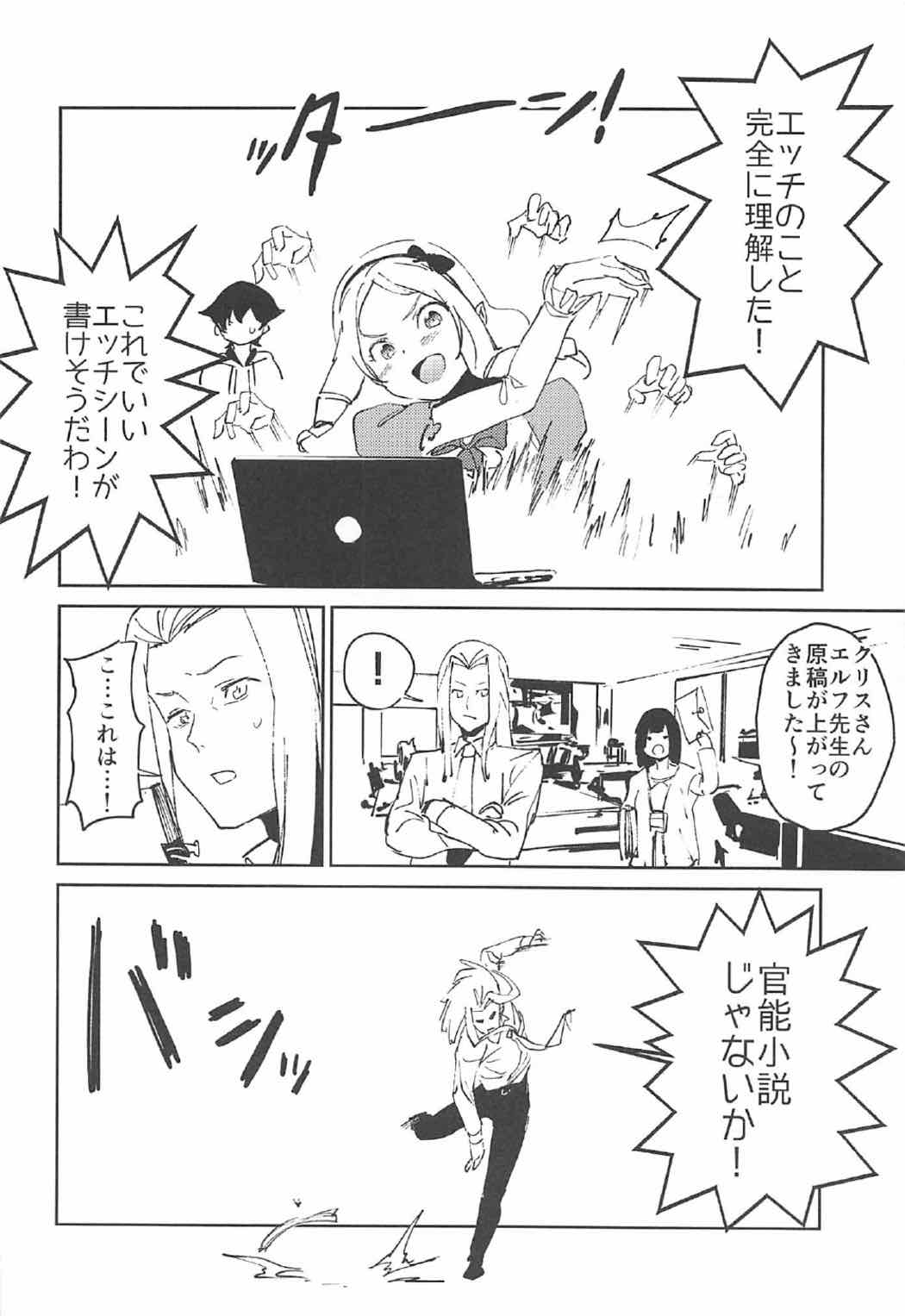 (C92) [カムリズム (鬼頭サケル)] 山田エルフ先生のヤルキSEXファイヤー (エロマンガ先生)