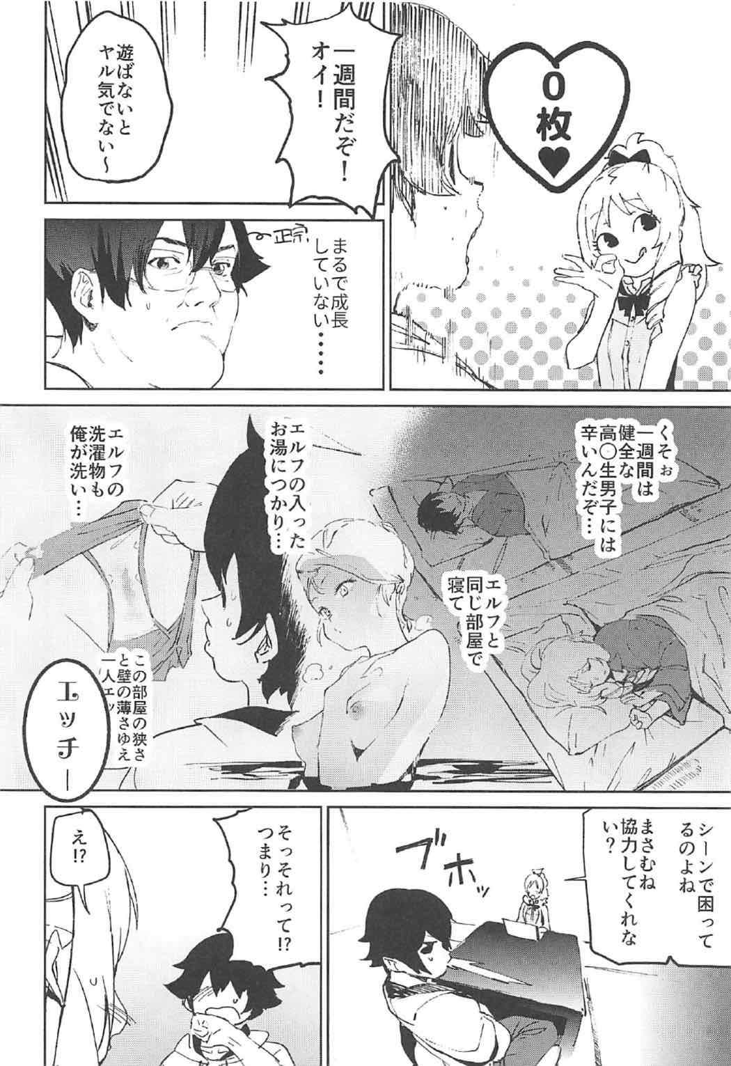 (C92) [カムリズム (鬼頭サケル)] 山田エルフ先生のヤルキSEXファイヤー (エロマンガ先生)