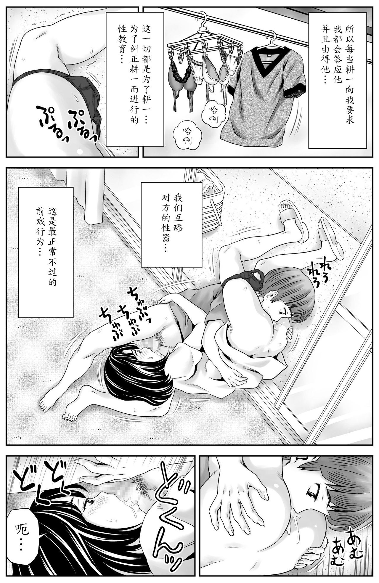 [あとり秋尚 (あとりK)] 母さんの性教育 [中国翻訳]