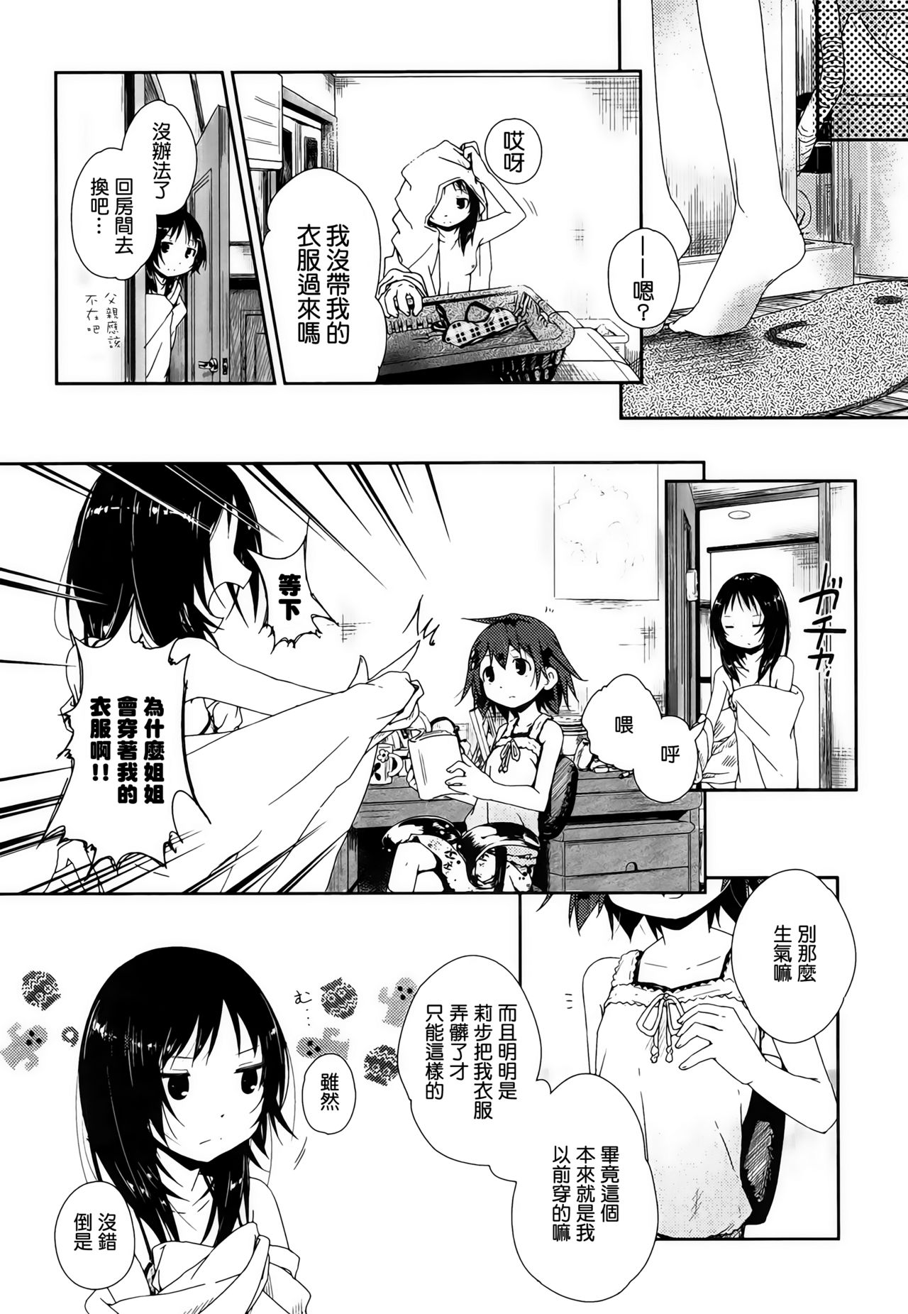 [くろば・U] よりみち (桃百合 ～Forbidden Sisters～) [中国翻訳]