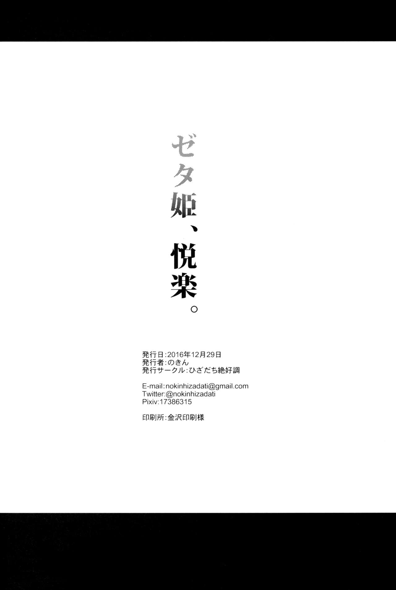 (C91) [ひざだち絶好調 (のきん)] ゼタ姫、悦楽。 (グランブルーファンタジー) [英訳]