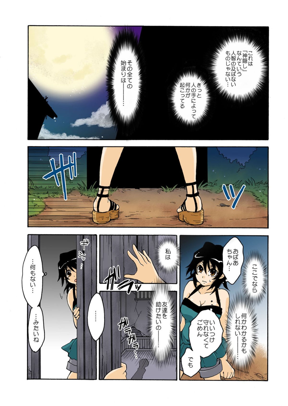 [御前伶] 神隠し伝奇―淫― [DL版]