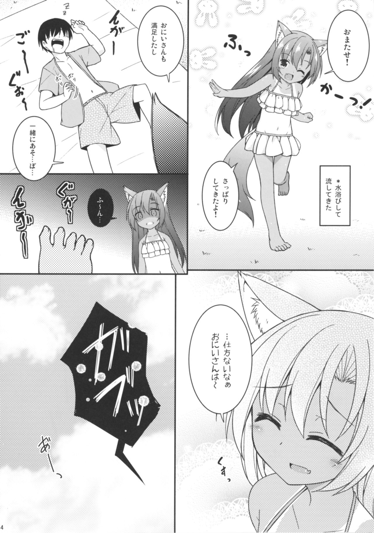 (C92) [とんずら道中 (かざわ)] なついろかげろう (東方Project)