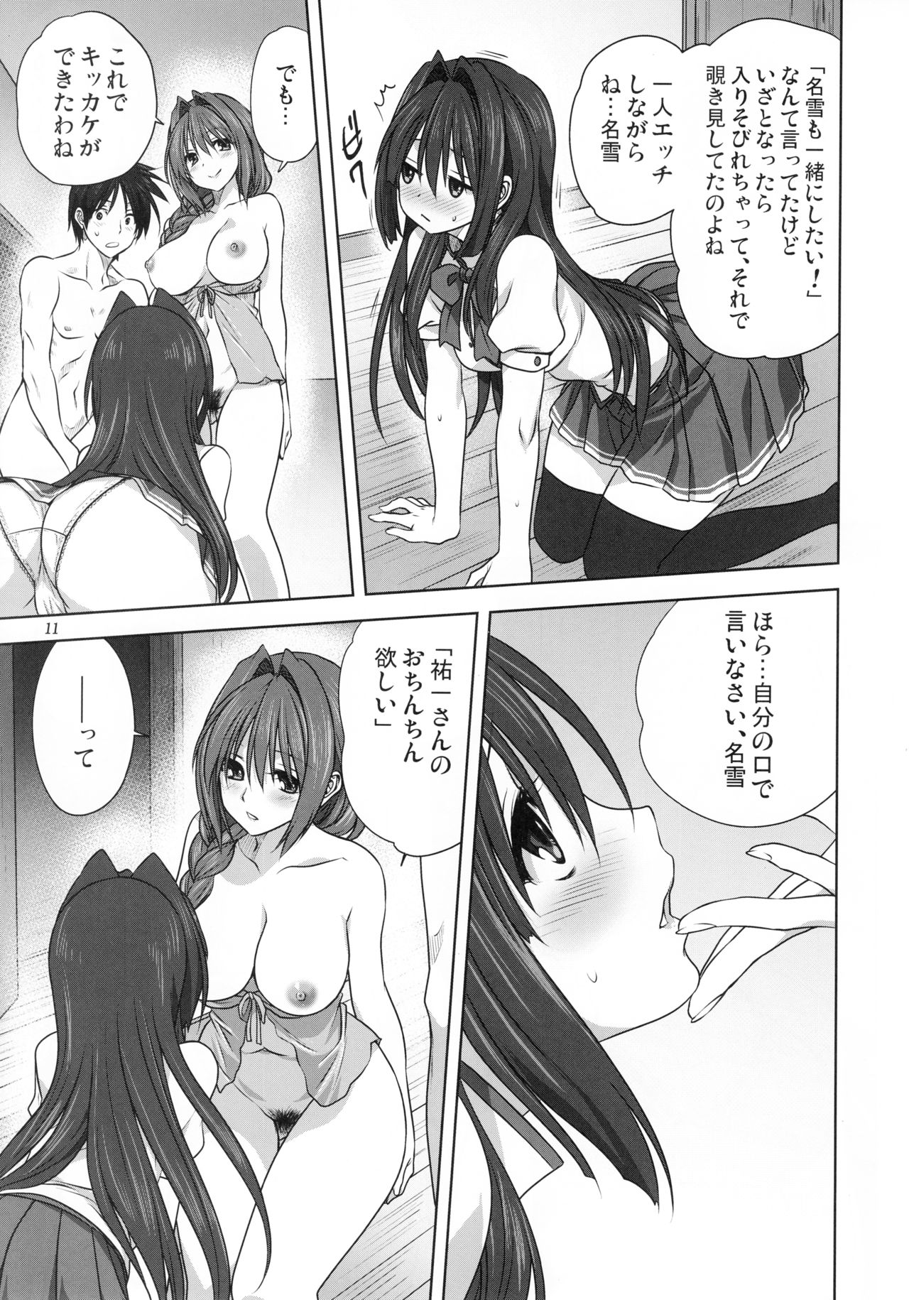 (C92) [みたらし倶楽部 (みたらし侯成)] 秋子さんといっしょ 20 (カノン)